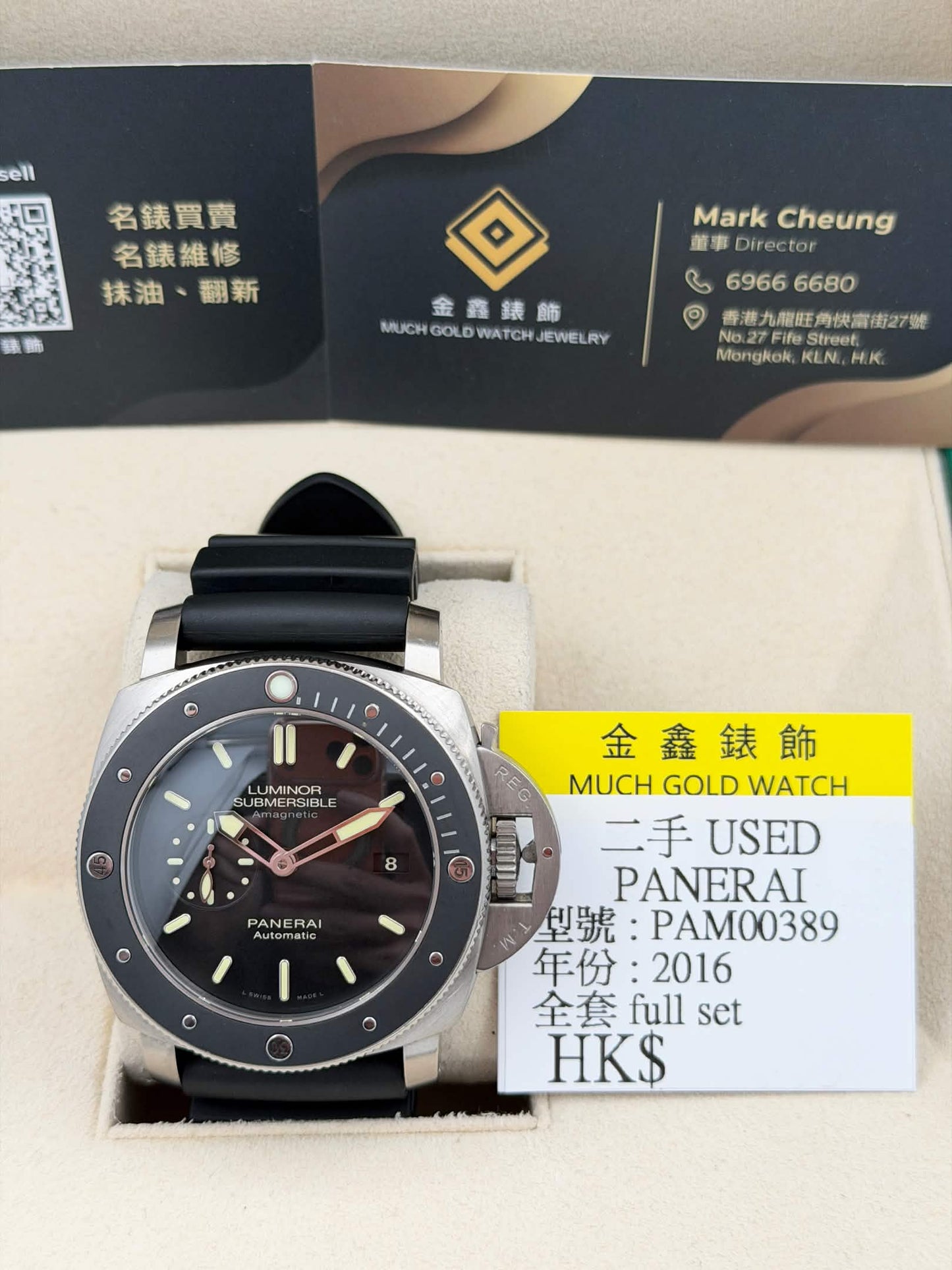 [SOLD OUT]二手 USED PANERAI 沛納海 LUMINOR SUBMERSIBLE 1950 3 DAYS AUTOMATIC PAM00389 2016年 全套 full set