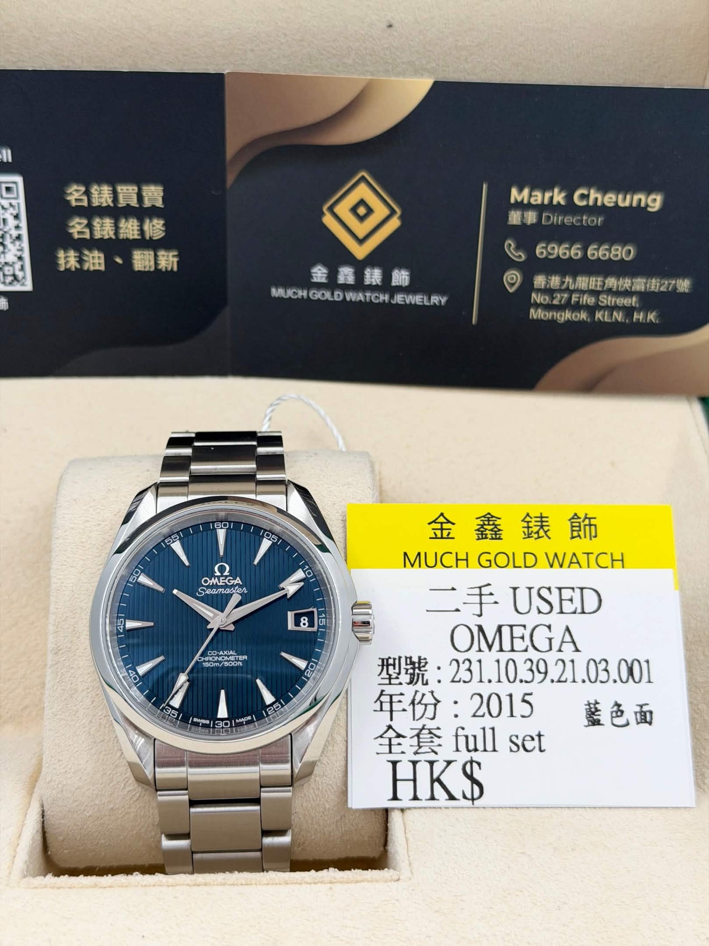 [SOLD OUT]二手 USED OMEGA 歐米茄 AQUA TERRA 231.10.39.21.03.001 2015年 全套 full set 藍色面