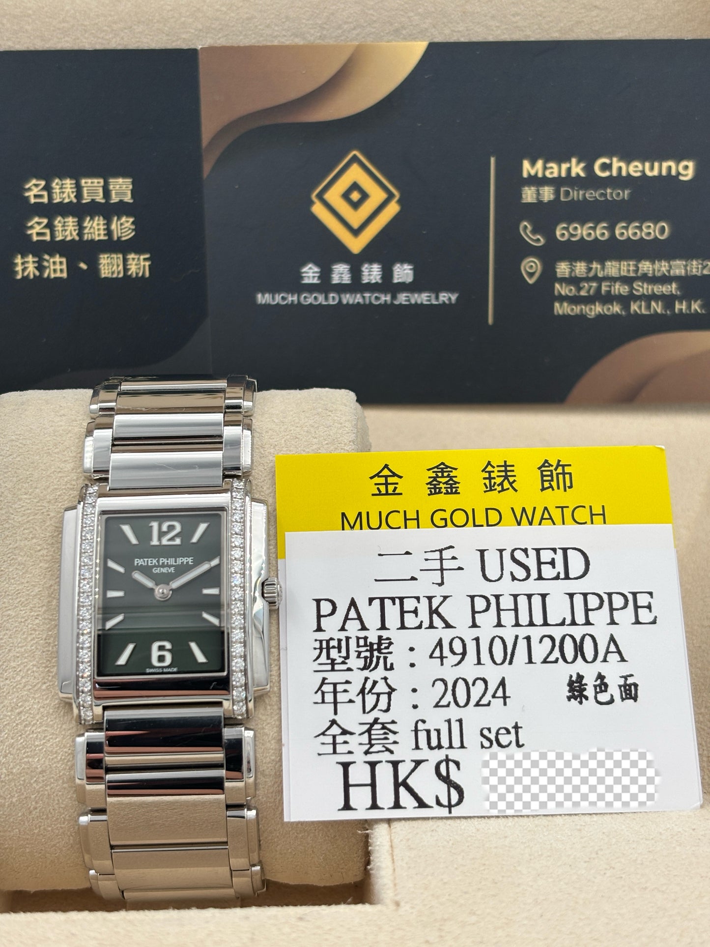 二手 USED  PATEK PHILIPPE 百達翡麗 TWENTY 4910/1200A 綠色 2024年12月 全套 FULL SET