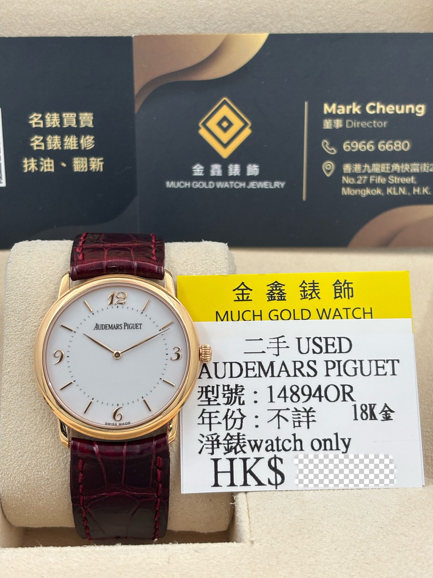 二手 USED  AUDEMARS PIGUET JULES AUDEMARS 14894OR 白色 18k金 淨錶 WATCH ONLY