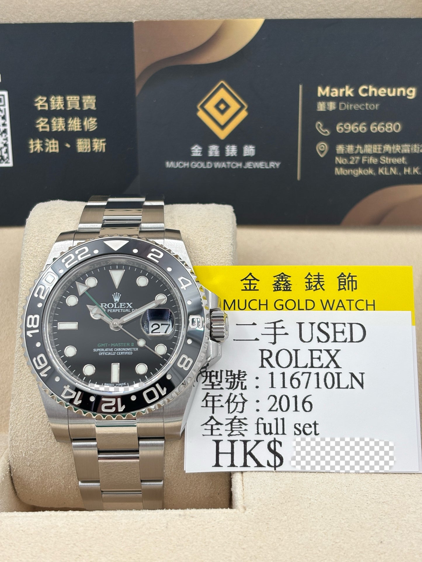 二手 USED  ROLEX 勞力士 GMT-MASTER II 116710LN 黑色 2016年2月 全套 FULL SET