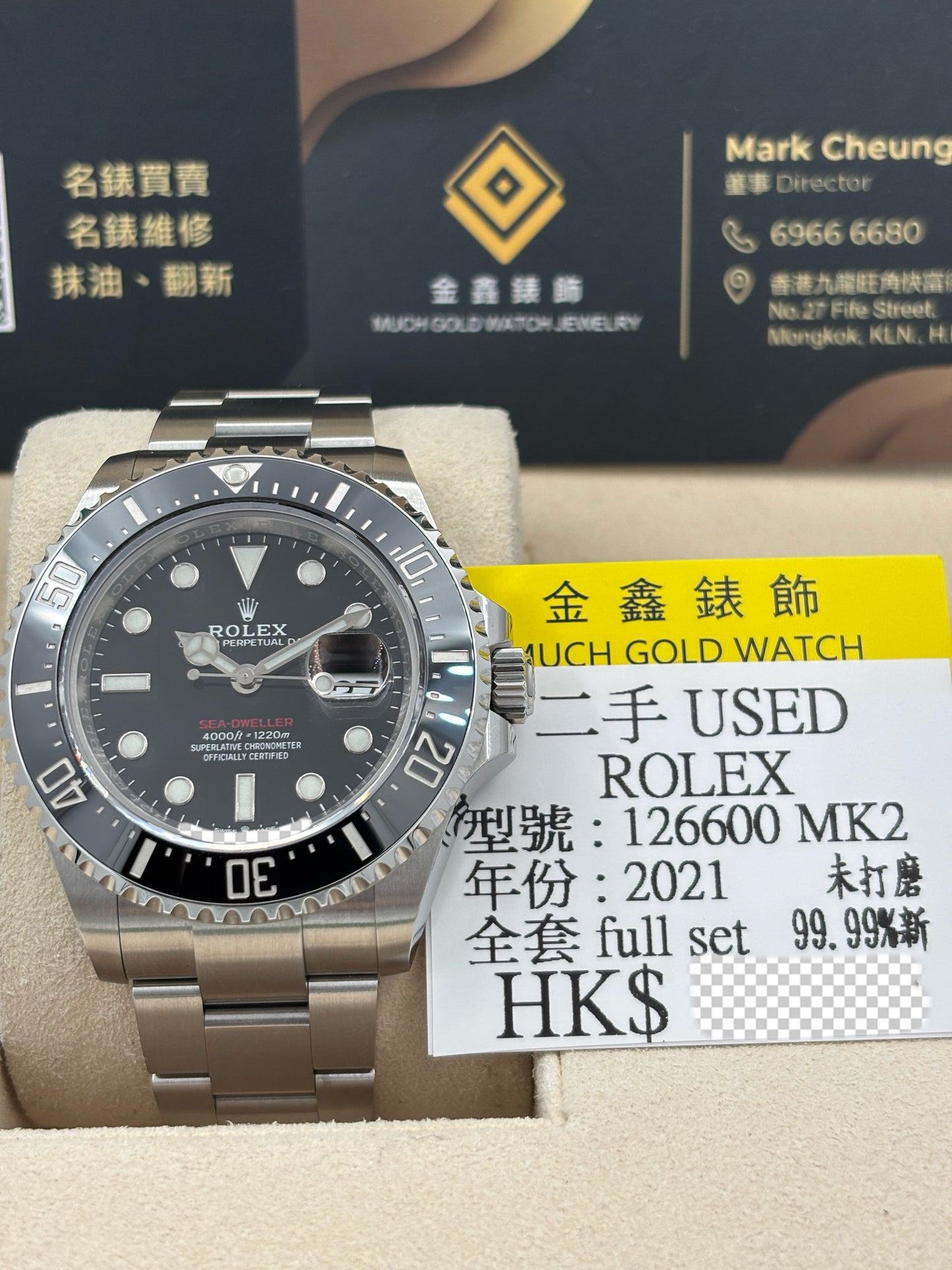二手 USED  ROLEX 勞力士 SEA-DWELLER 126600 MK2 黑色 2021年1月 未打磨 99.99%新 全套 FULL SET