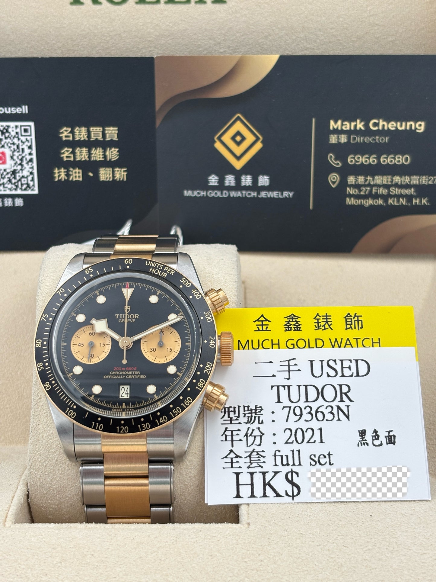 二手 USED  TUDOR 帝舵 BLACK BAY 79363N 黑色 2021年4月 全套 FULL SET