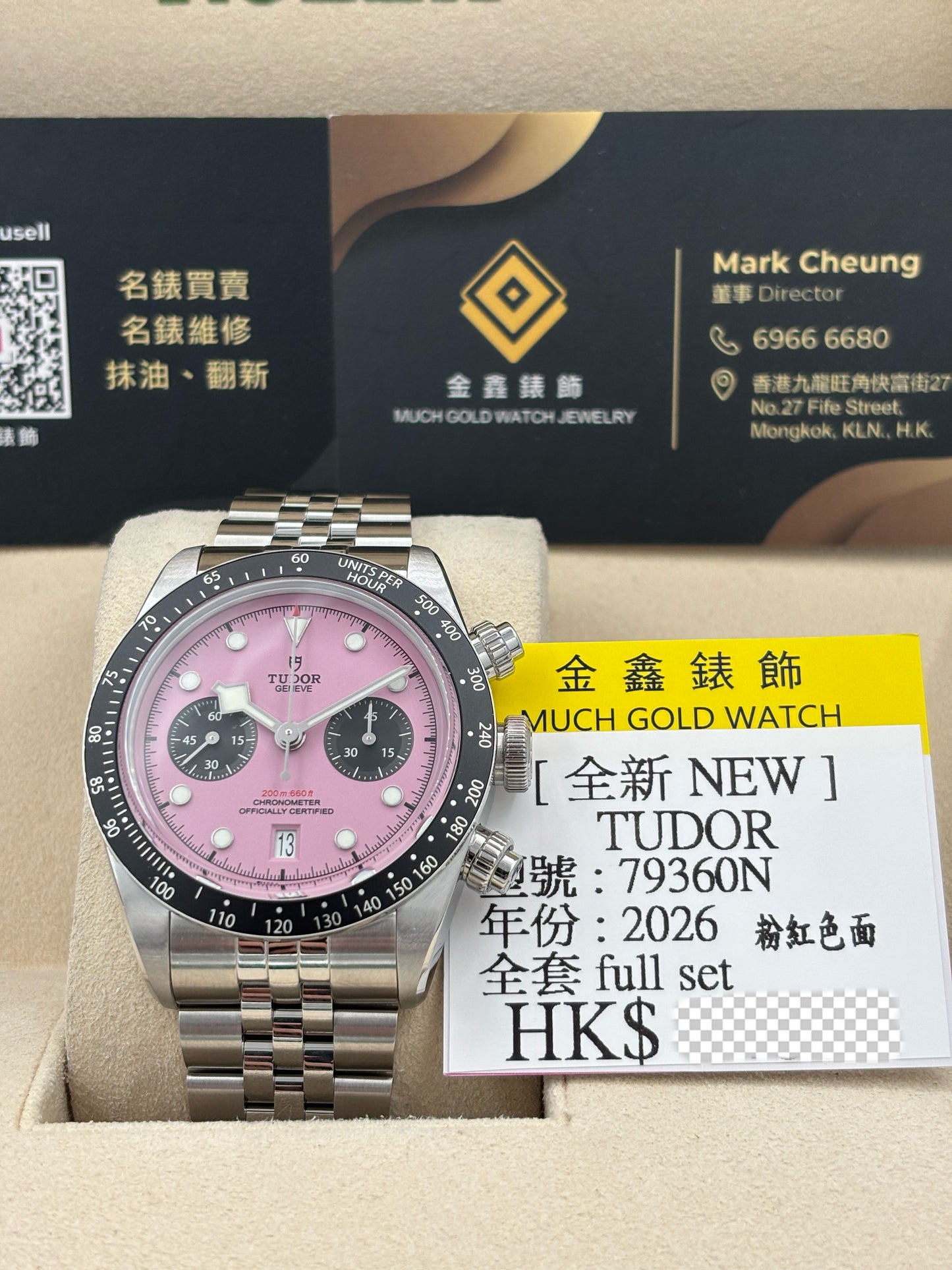 全新 NEW  TUDOR 帝舵 BLACK BAY CHRONOGRAPH 79360N 粉紅色 2016年4月 全套 FULL SET