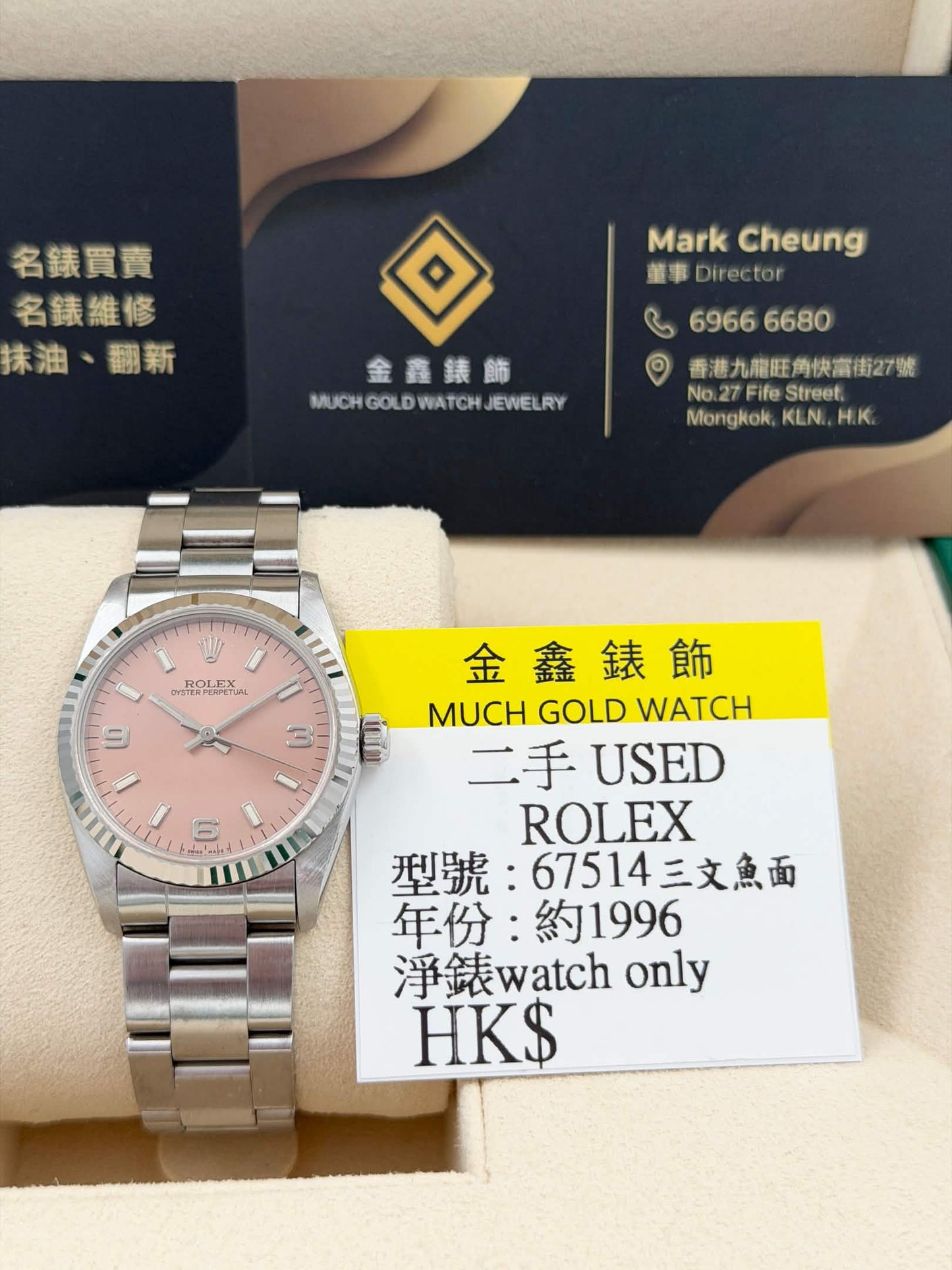 二手 USED ROLEX 勞力士 OYSTER PERPETUAL 67514 約1996 三文魚面 淨錶