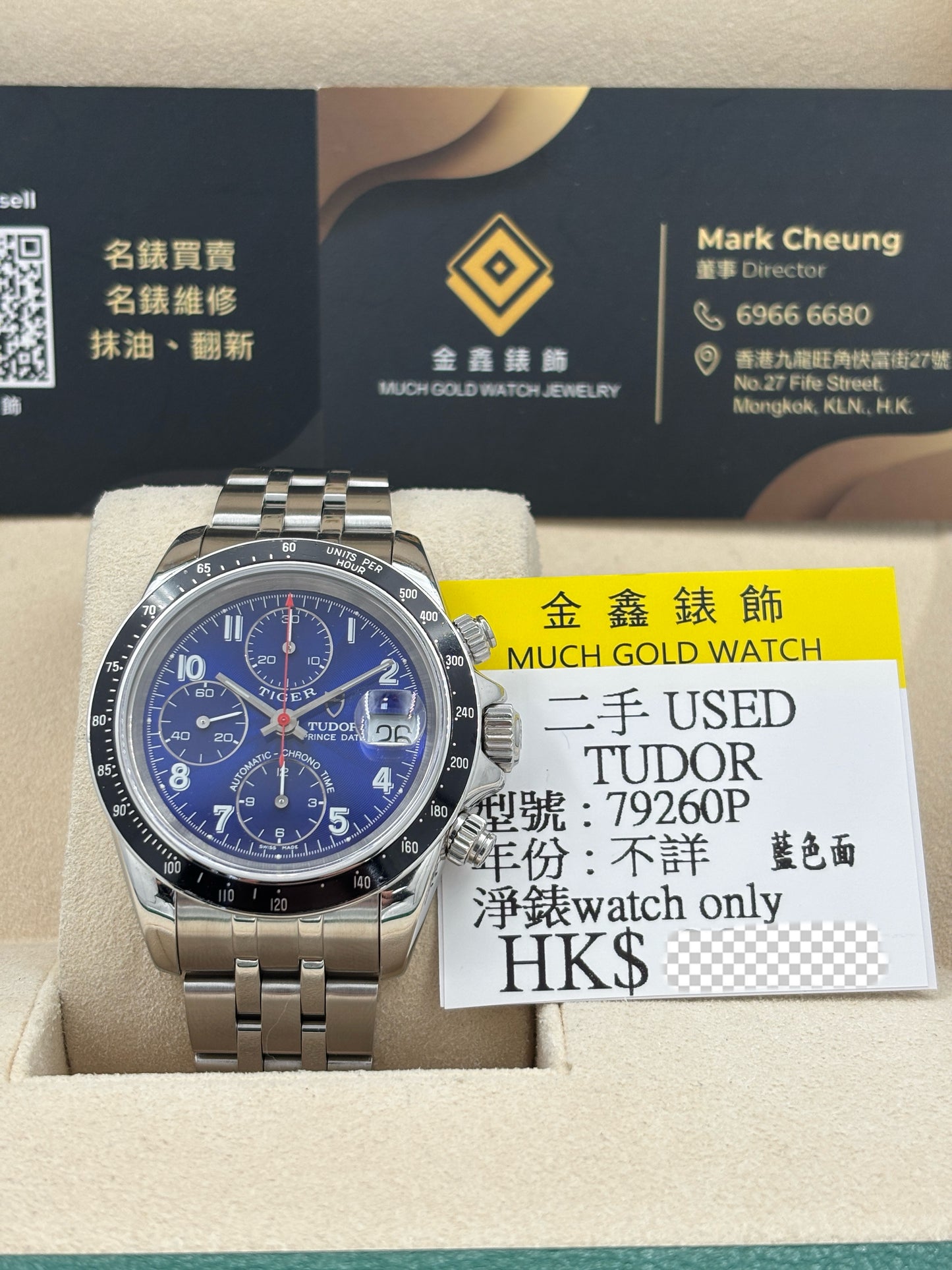 二手 USED  TUDOR 帝舵 PRINCE DATE 79260P 藍色 淨錶 WATCH ONLY