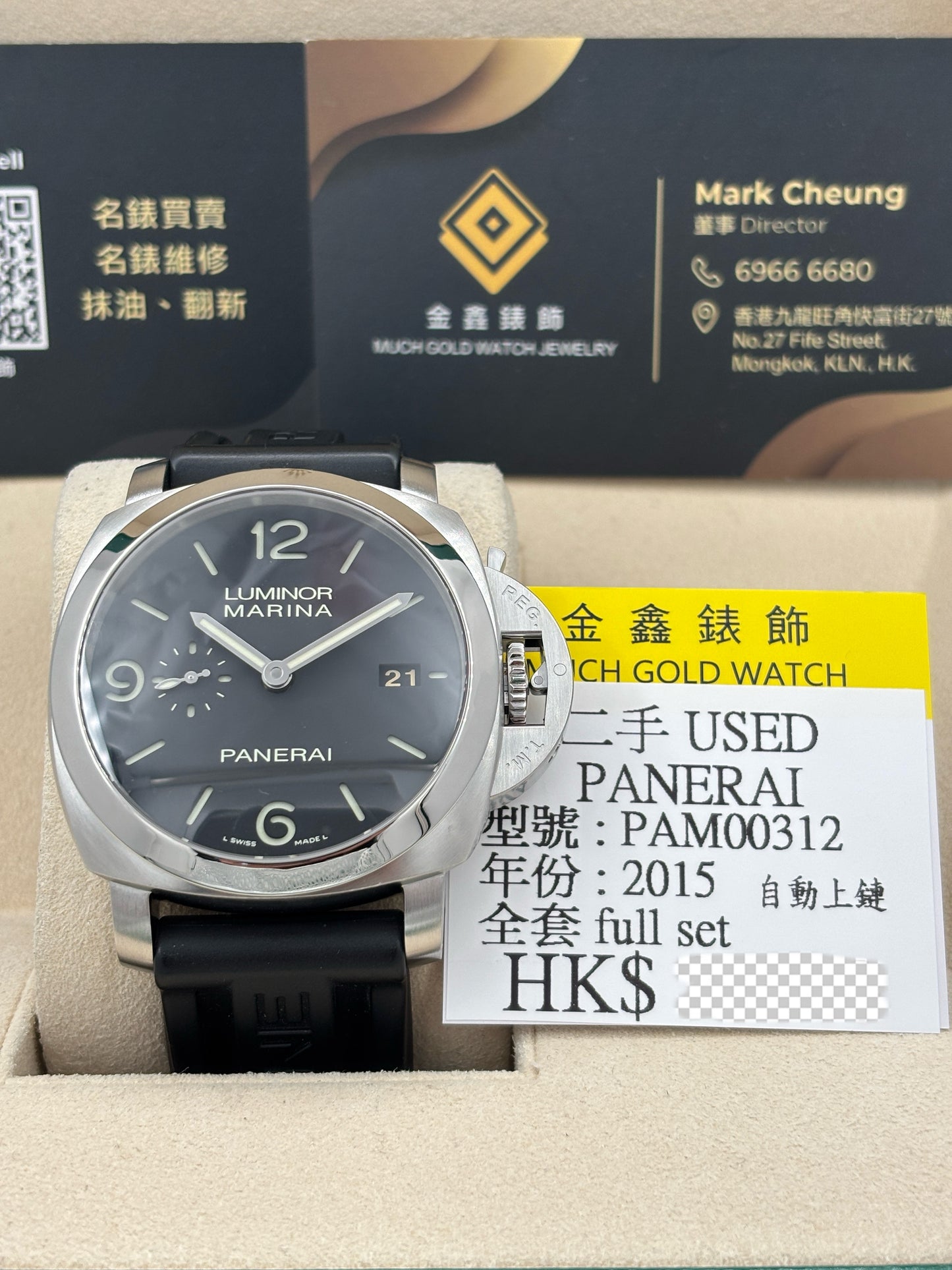 二手 USED  PANERAI 沛納海LUMINOR 1950 PAM00312 黑色 2015年2月 全套 FULL SET