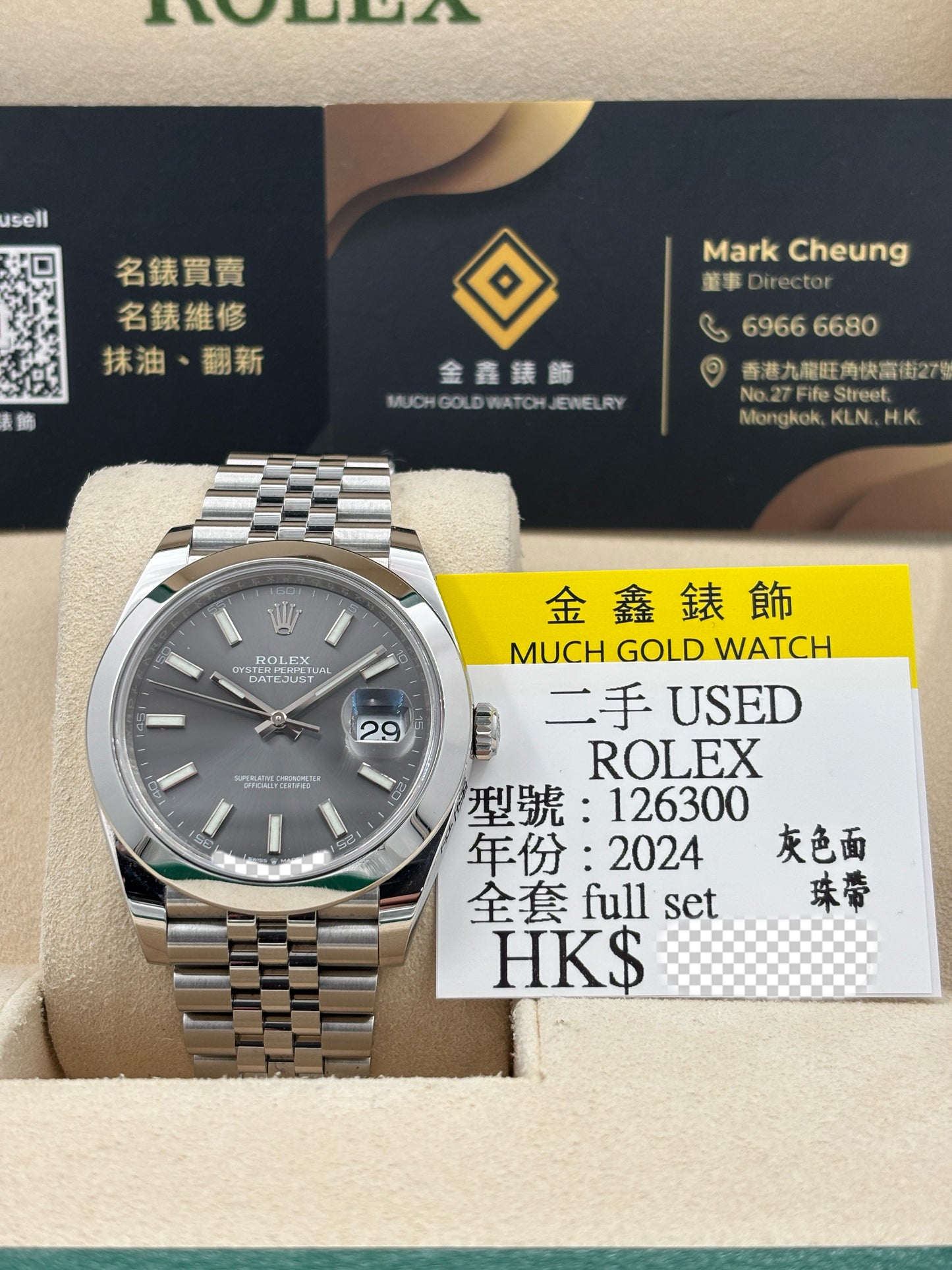 二手 USED  ROLEX 勞力士 DATEJUST 126300 灰色 2024年6月 珠帶 全套 FULL SET