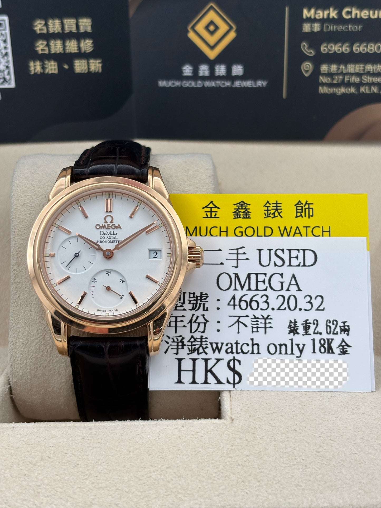 二手 USED  OMEGA 歐米茄 DE VILLE CO-AXIAL 4663.20.32 白色 錶重2.62兩 18k金 折扣 淨錶 WATCH ONLY