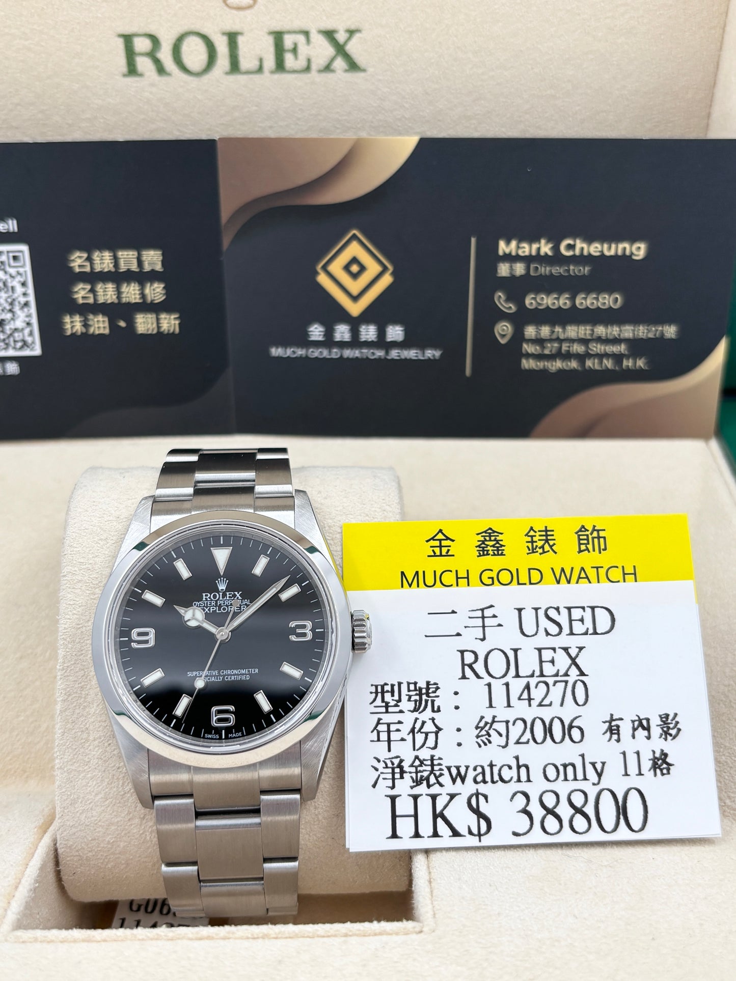 二手 USED ROLEX 勞力士 EXPLORER 114270 2003 黑色 淨錶 WATCH ONLY