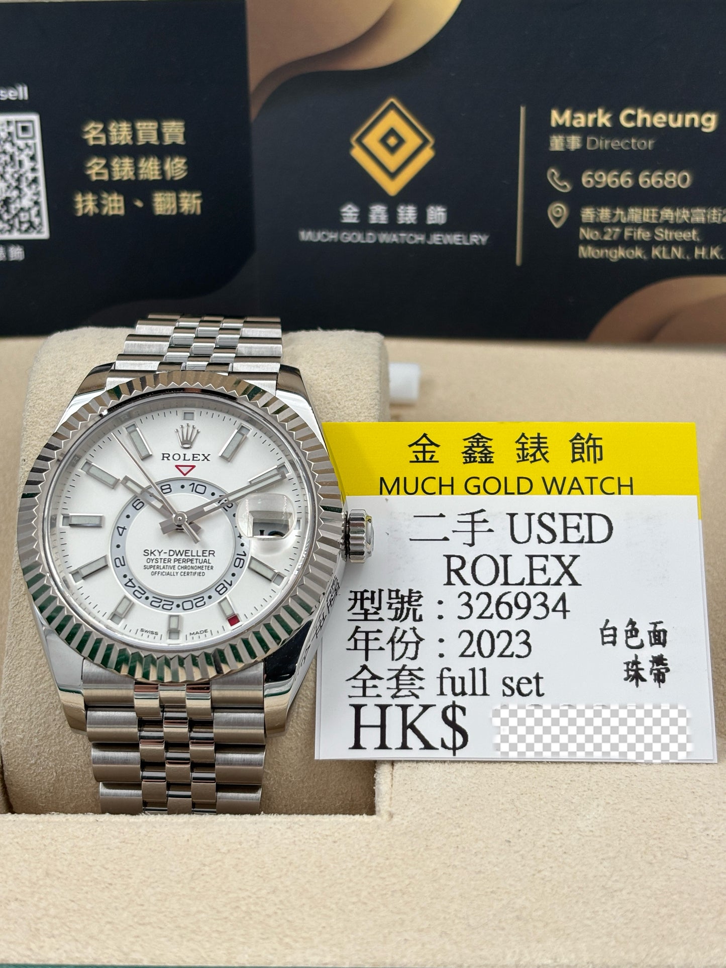二手 USED  ROLEX 勞力士 SKY-DWELLER 326934 白色 2023年4月 珠帶 全套 FULL SET