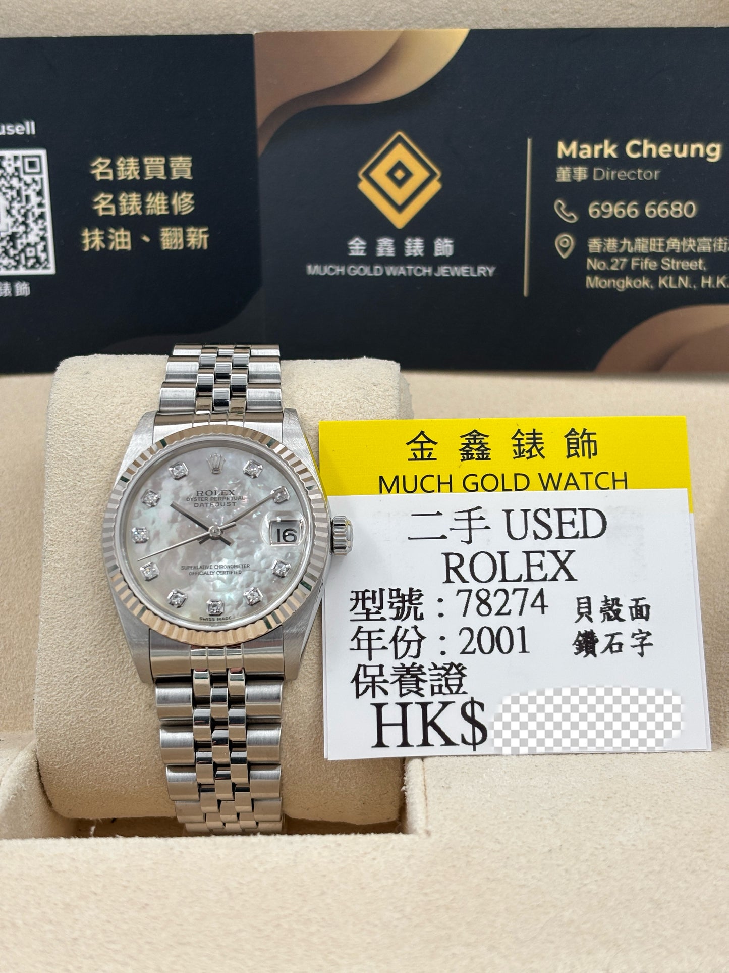 二手 USED  ROLEX 勞力士 DATEJUST 78274 貝母面鑽石字 2001年2月 保養證