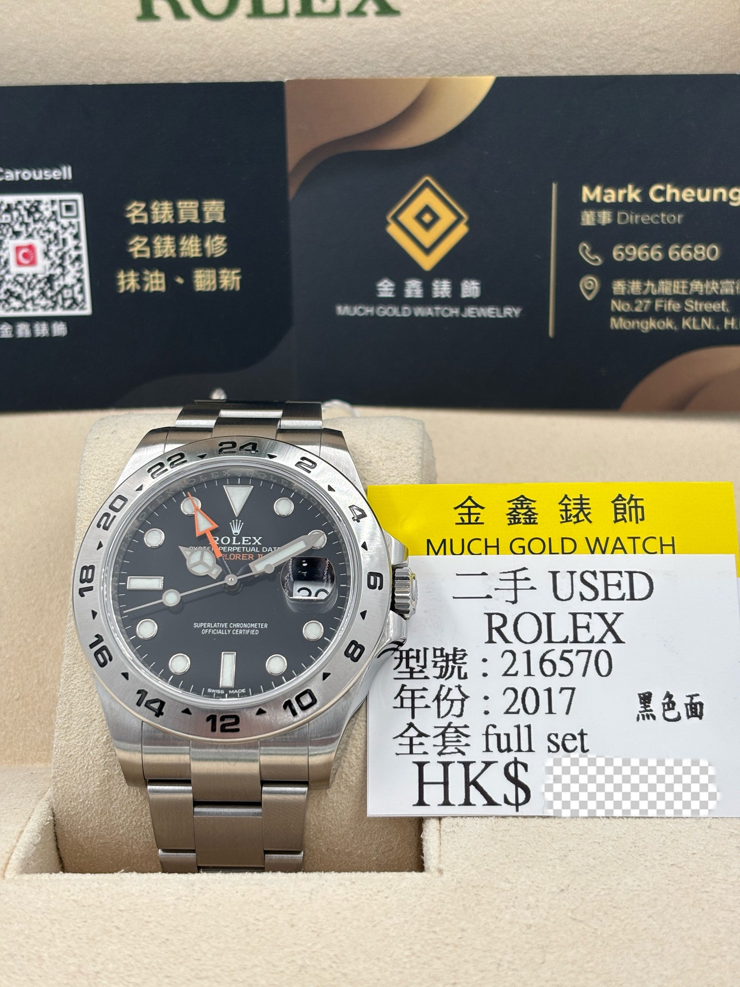 二手 USED  ROLEX 勞力士 EXPLORER II 216570 黑色 2017年5月 全套 FULL SET