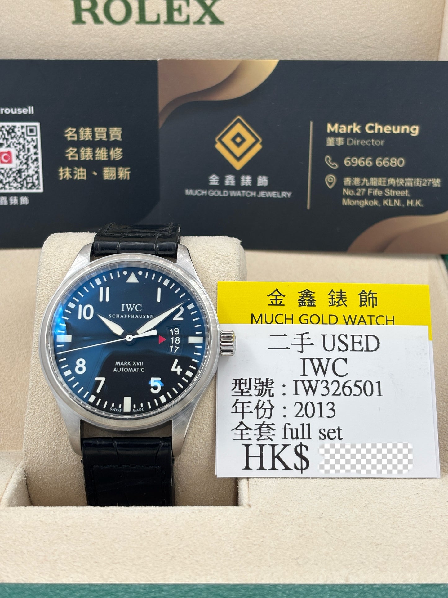 二手 USED IWC 萬國 PILOT MARK XVII IW326501 黑色 2013年5月 全套 FULL SET