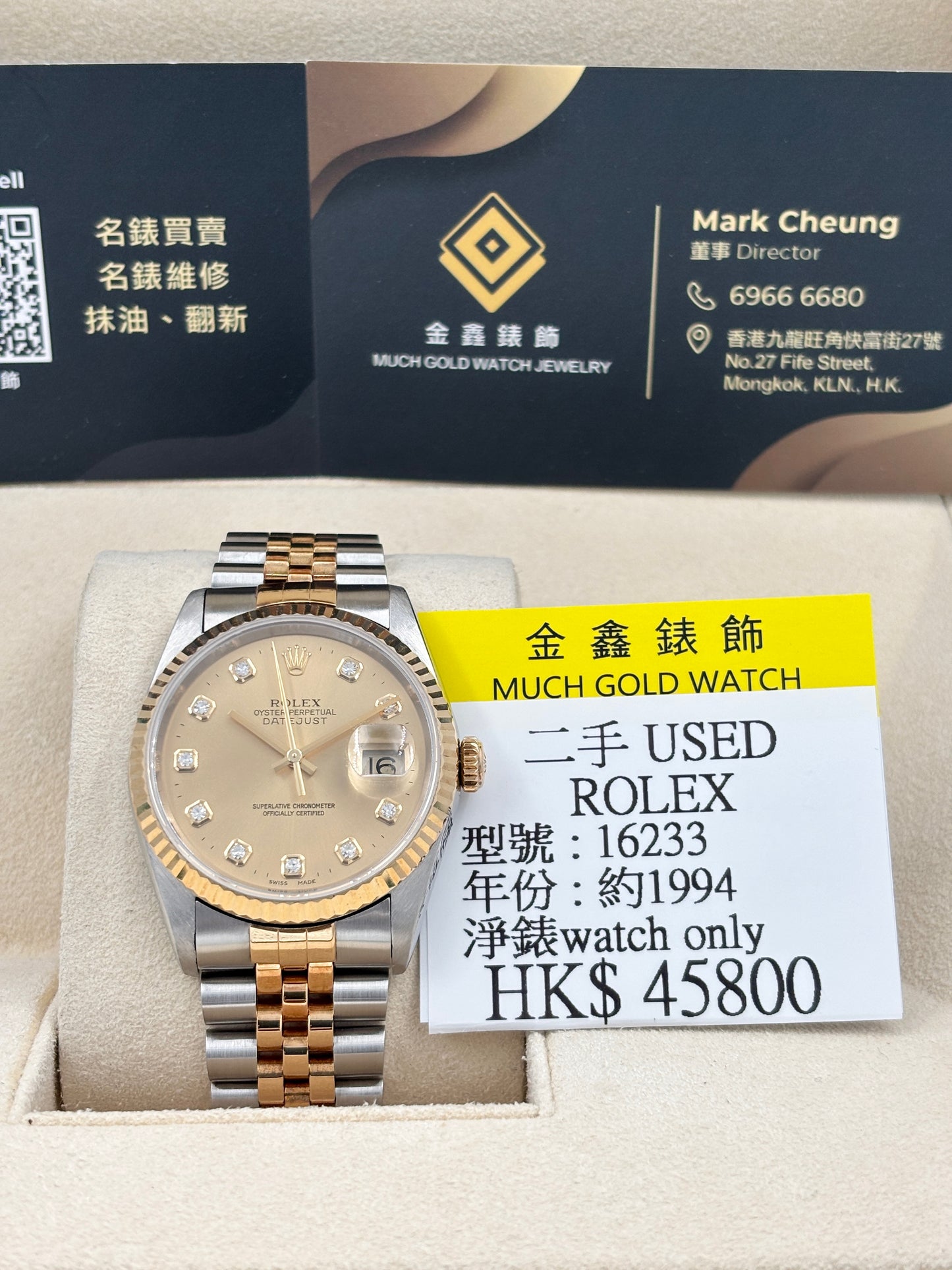 二手 USED ROLEX 勞力士 DATEJUST 16233 約1994年 金色鑽石字 淨錶 WATCH ONLY