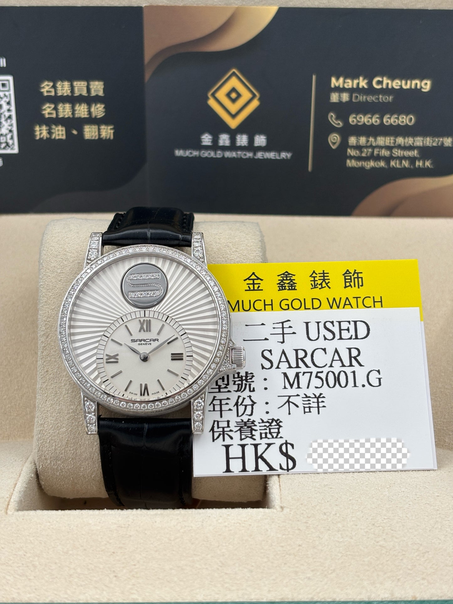 二手 USED  SARCAR 豪門世家 M75001.G 白色 手動上鍊 保養證