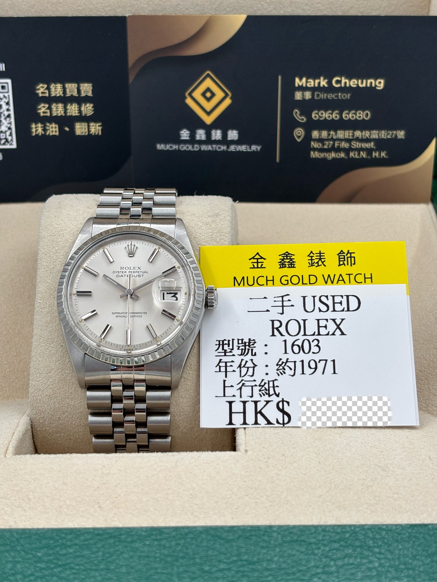 二手 USED  ROLEX 勞力士 DATEJUST 1603 銀色 約1971 有上行紙
