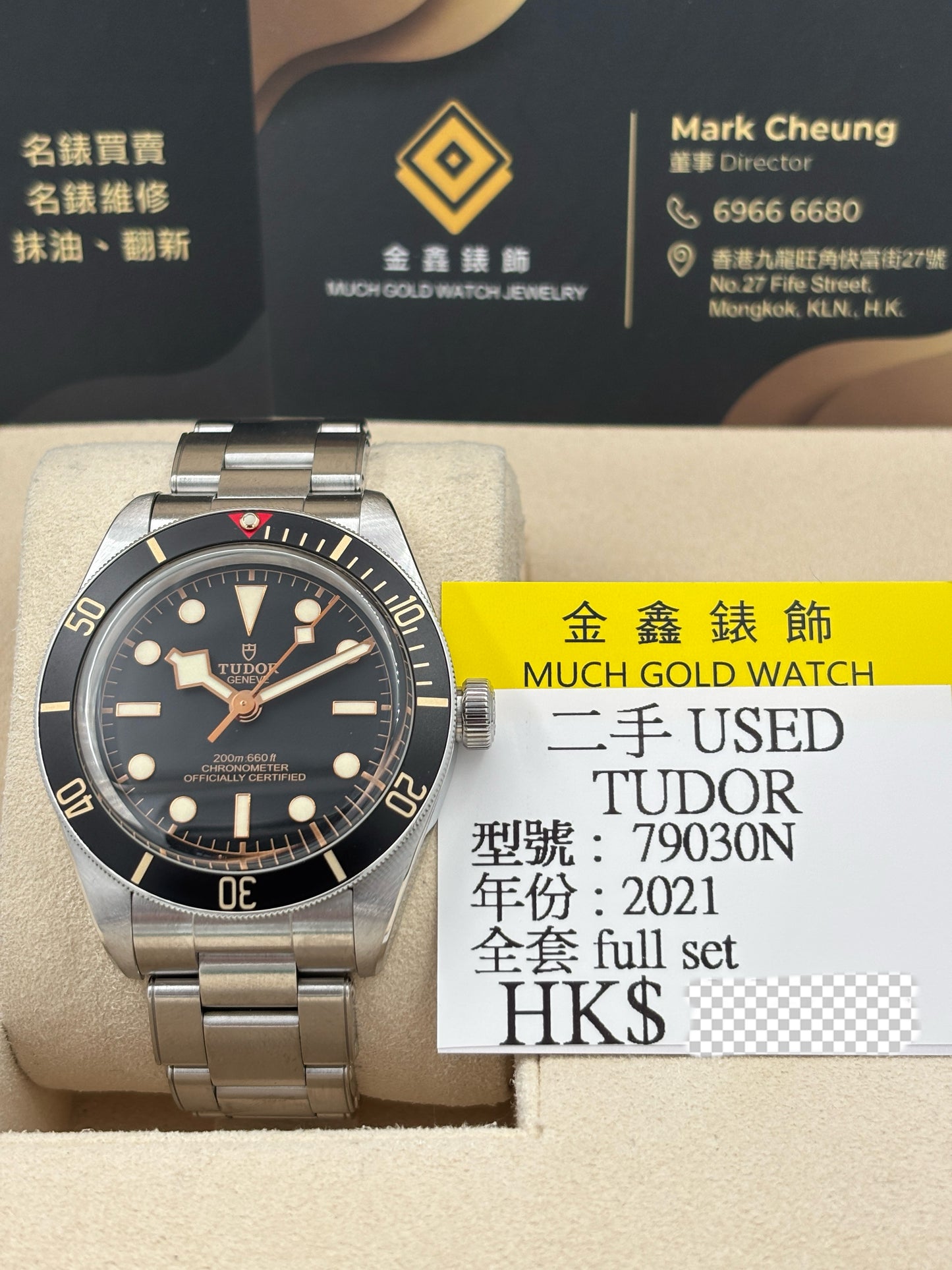 二手 USED  TUDOR 帝舵 BLACK BAY 79030N 黑色 2021年9月 全套 FULL SET