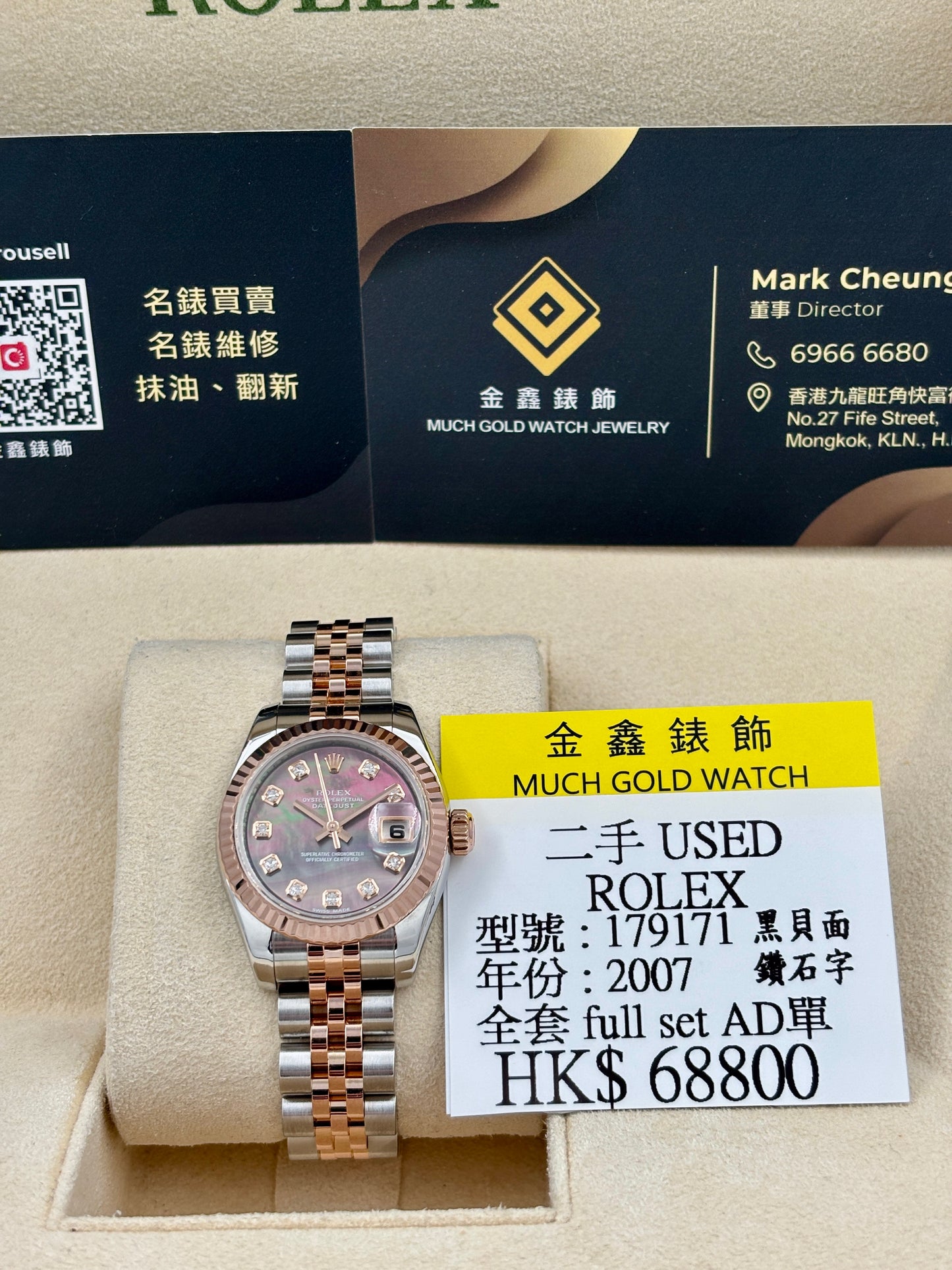 二手 USED ROLEX 勞力士 DATEJUST 179171 2007年5月 黑貝面鑽石字 全套 FULL SET 有AD單