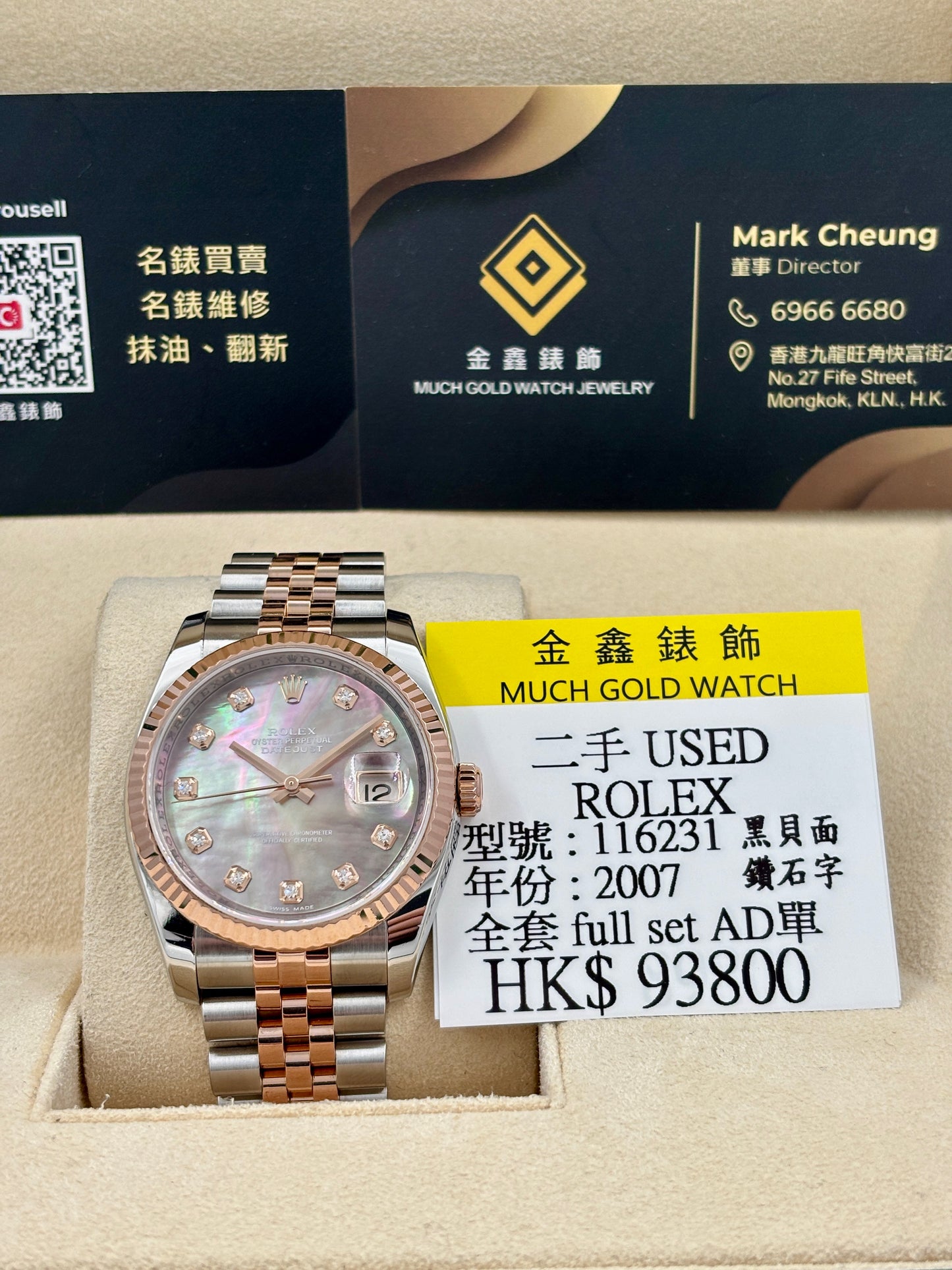 二手 USED ROLEX 勞力士 DATEJUST 116231 2007年5月 黑貝面鑽石字 全套 FULL SET 有AD單