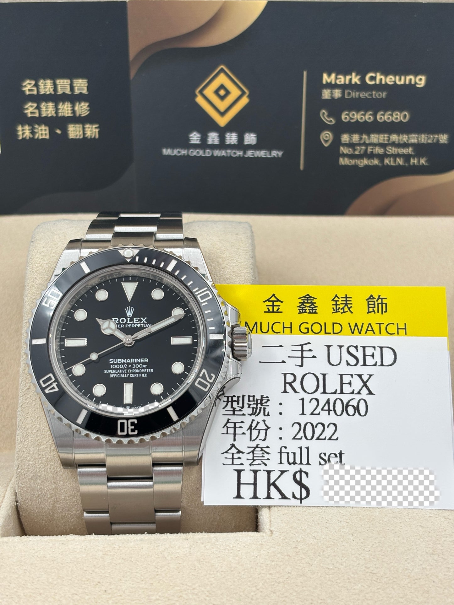 二手 USED  ROLEX 勞力士 SUBMARINER 124060 黑色 2022年12月 全套 FULL SET