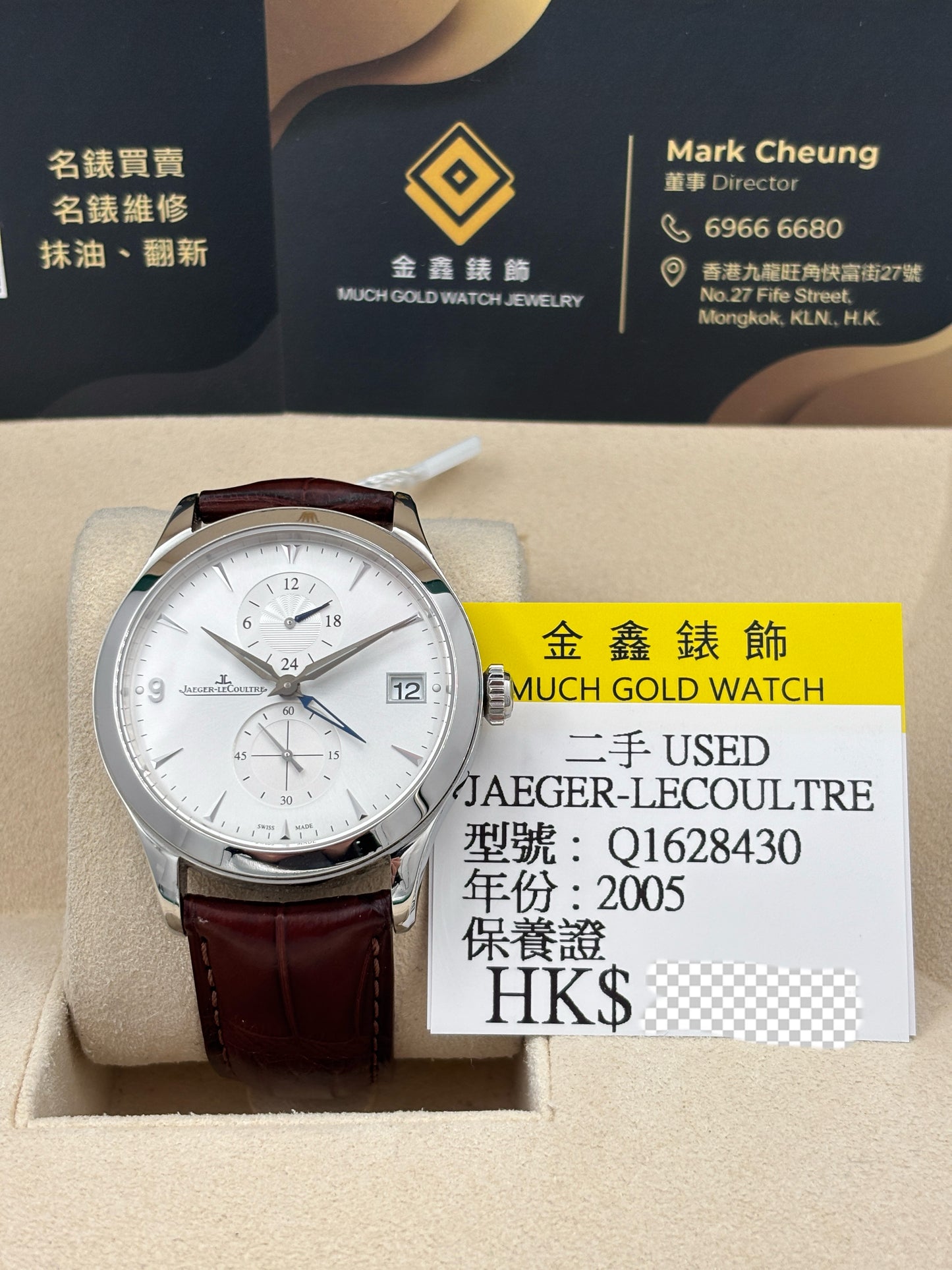 二手 USED  JAEGER-LECOULTRE 積家 MASTER CONTROL Q1628430 白色 2005年4月 保養證