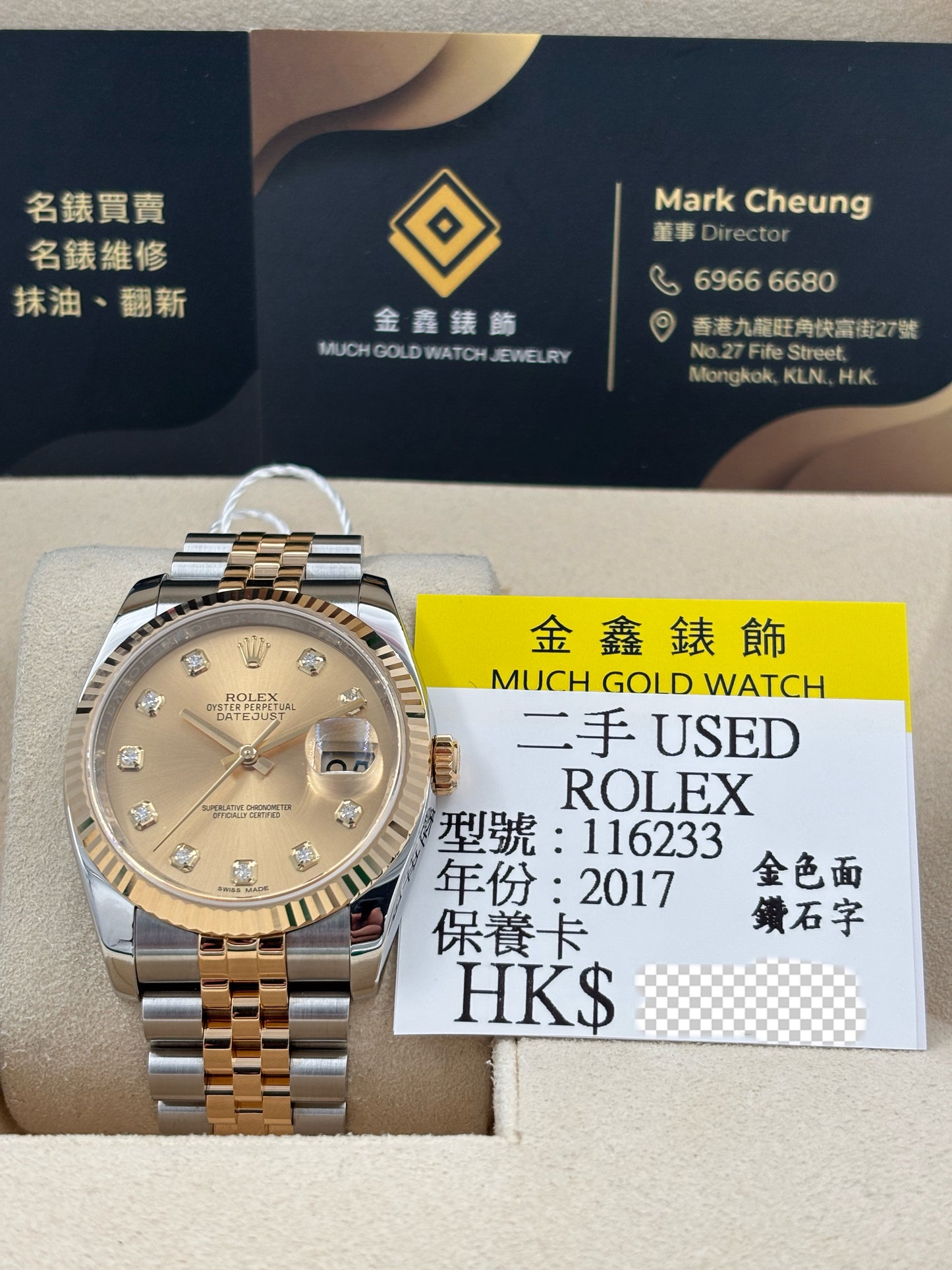 二手 USED  ROLEX 勞力士 DATEJUST 116233 金色鑽石字 2017年2月 全套 FULL SET