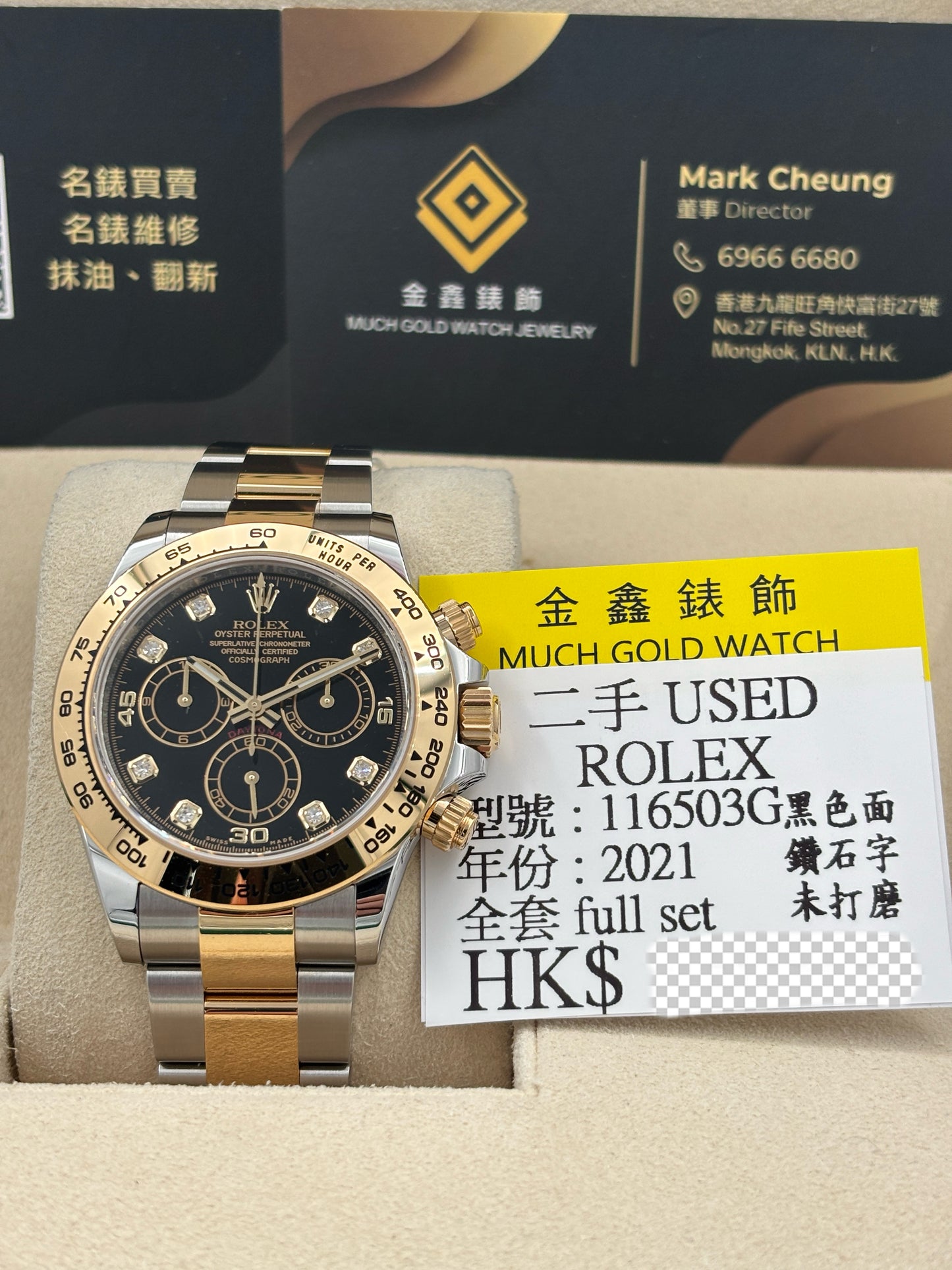 二手 USED  ROLEX 勞力士 DAYTONA 116503G 黑色鑽石字 2021年4月 未打磨 全套 FULL SET