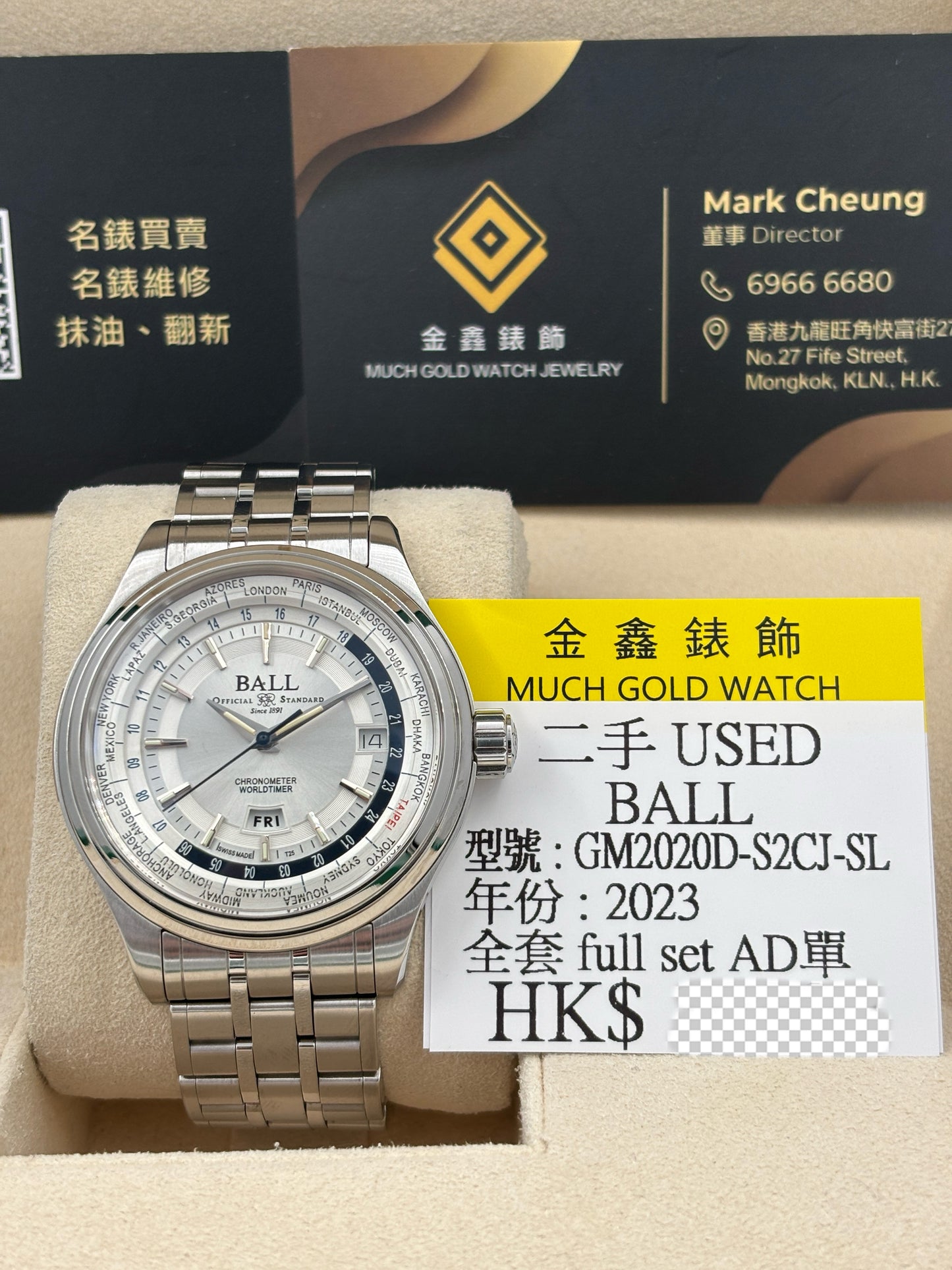 二手 USED  BALL 波爾錶 WORLDTIME GM2020D-S2CJ-SL 白色 2023年2月 全套 FULL SET AD單