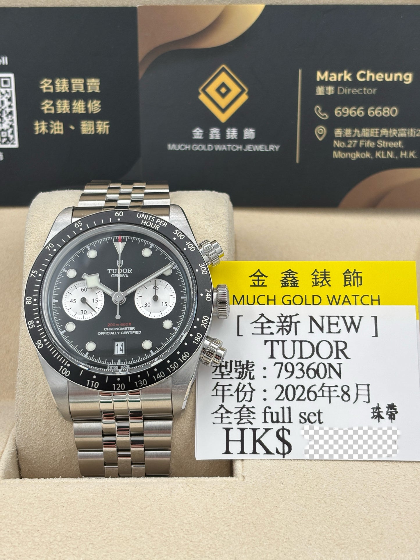 全新 NEW TUDOR 帝舵 BLACK BAY CHRONOGRAPH 79360N 黑色 2026年8月 珠帶 全套 FULL SET