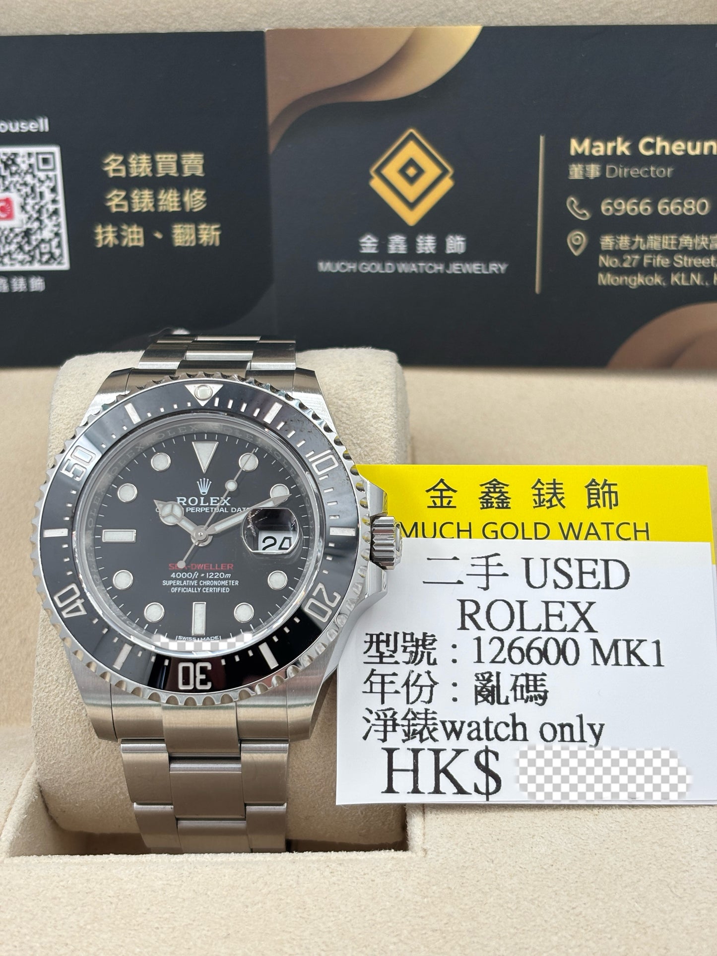 二手 USED  ROLEX 勞力士 SEA-DWELLER 126600 MK1 黑色 淨錶 WATCH ONLY
