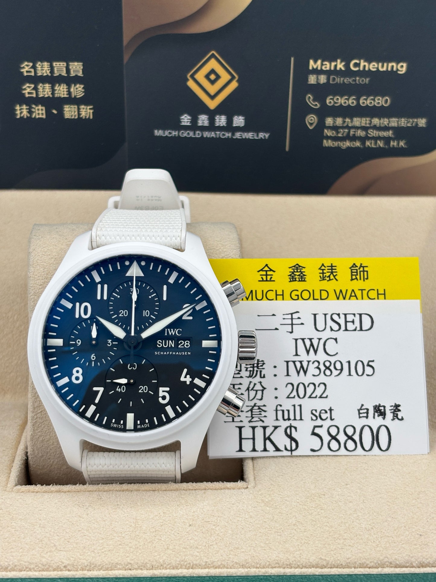 二手 USED IWC 萬國 Pilot’s Watch Chronograph TOP GUN IW389105 2022年2月 黑色 白陶瓷 全套 FULL SET