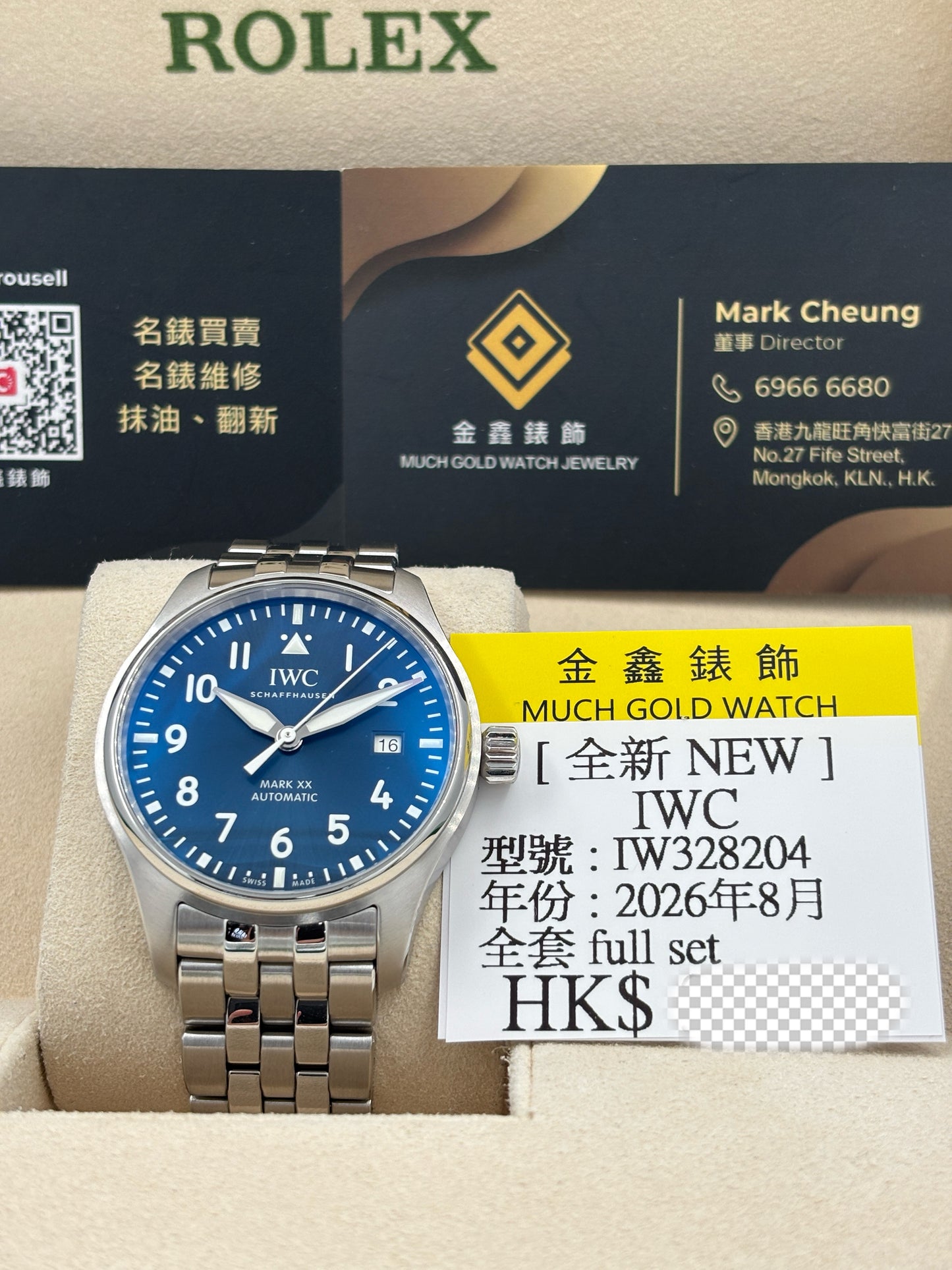 全新 NEW  IWC 萬國 PILOT MARK XX IW328204 藍色 2026年8月 全套 FULL SET