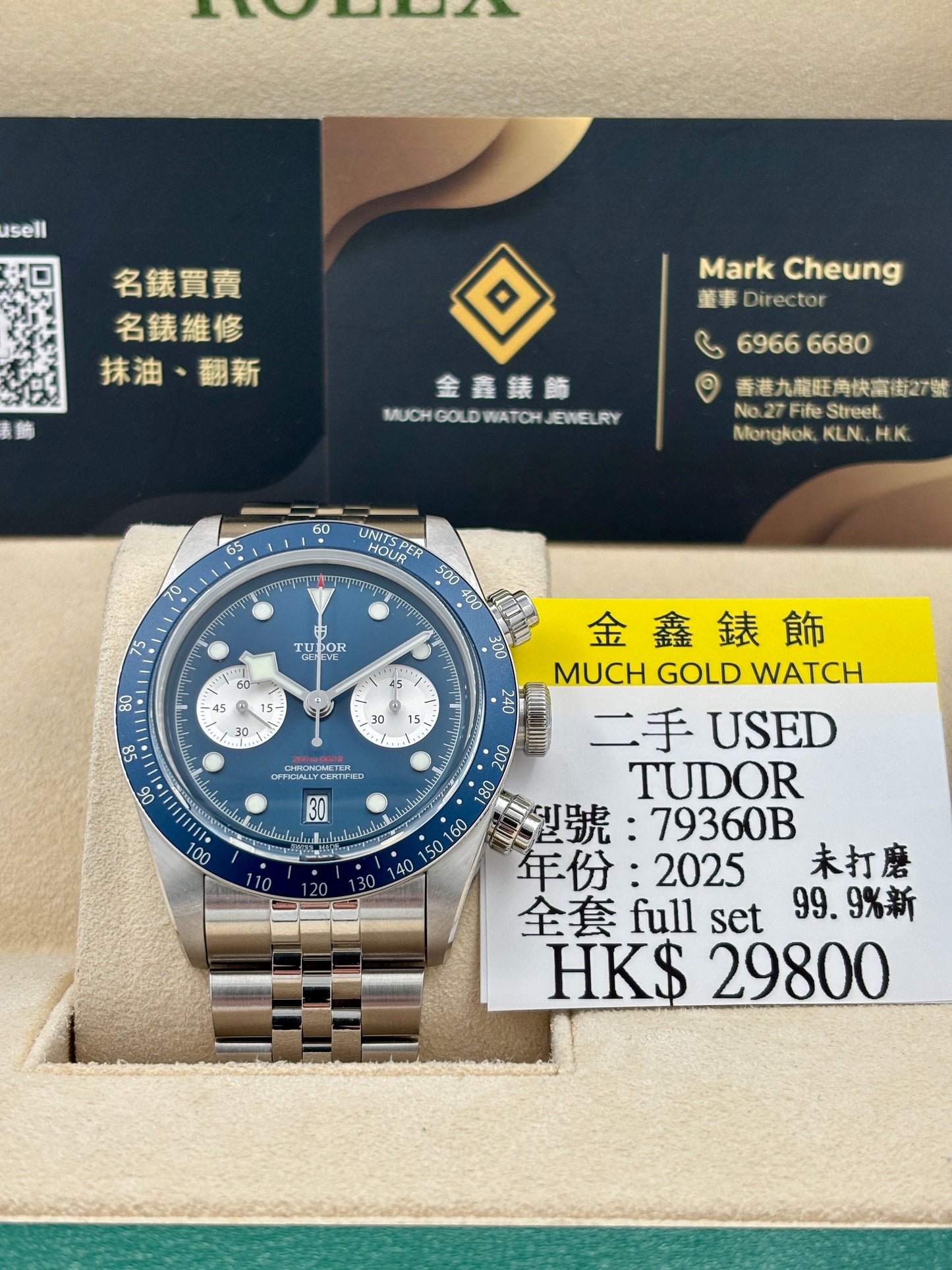 二手 USED TUDOR 帝舵 BLACK BAY CHRONO 79360B 2025年10月 藍色 未打磨 99.9%新 全套 FULL SET