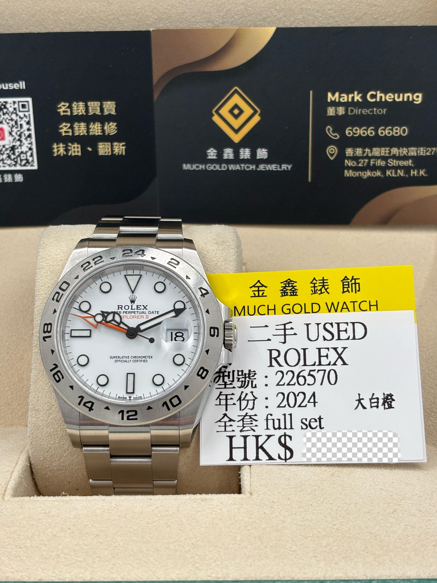二手 USED  ROLEX 勞力士 EXPLORER II 226570 白色 2024年1月 大白橙 全套 FULL SET
