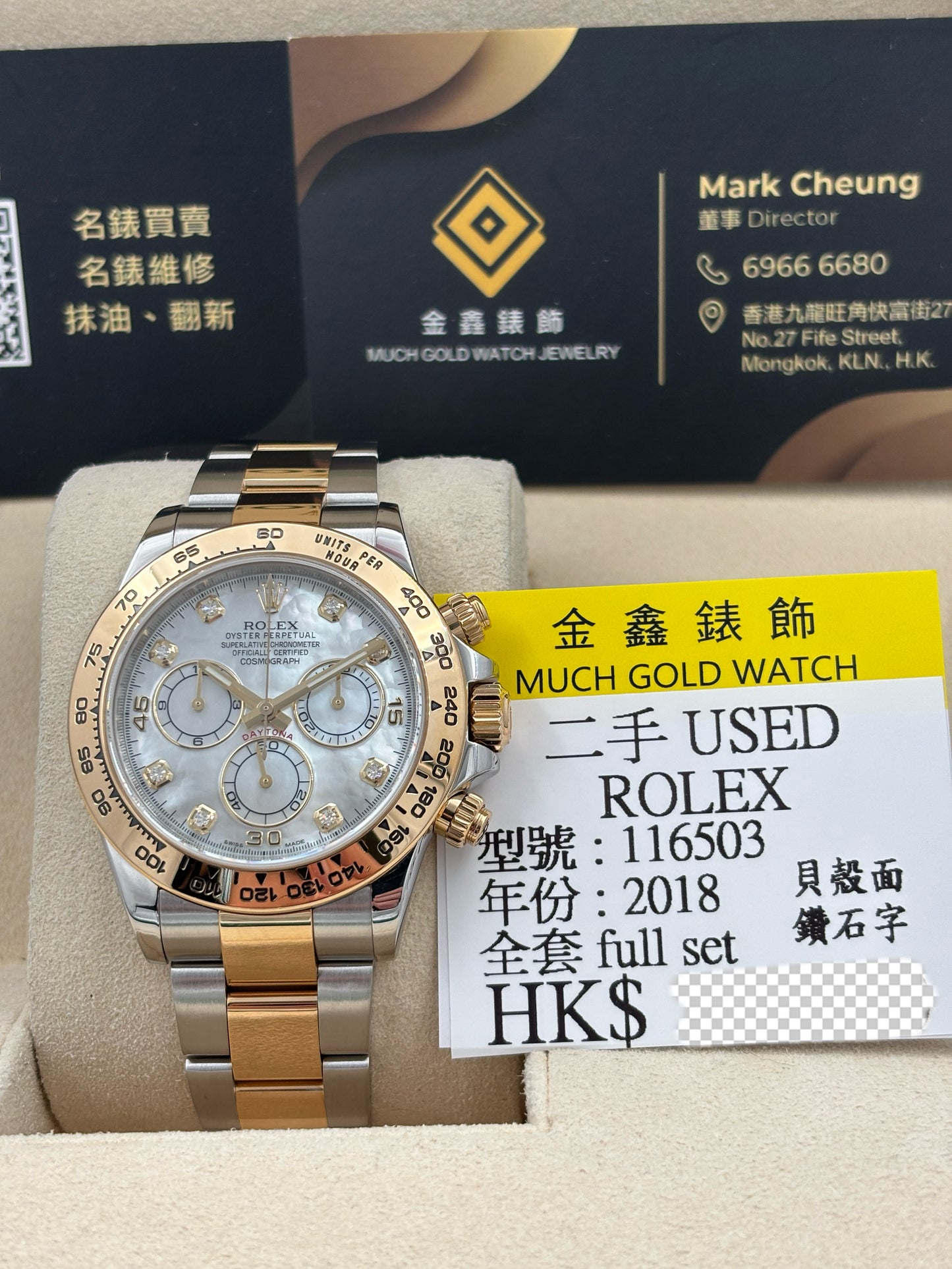 二手 USED  ROLEX 勞力士 DAYTONA 116503 白色珍珠貝殼面 鑽石字 2018年4月 全套 FULL SET