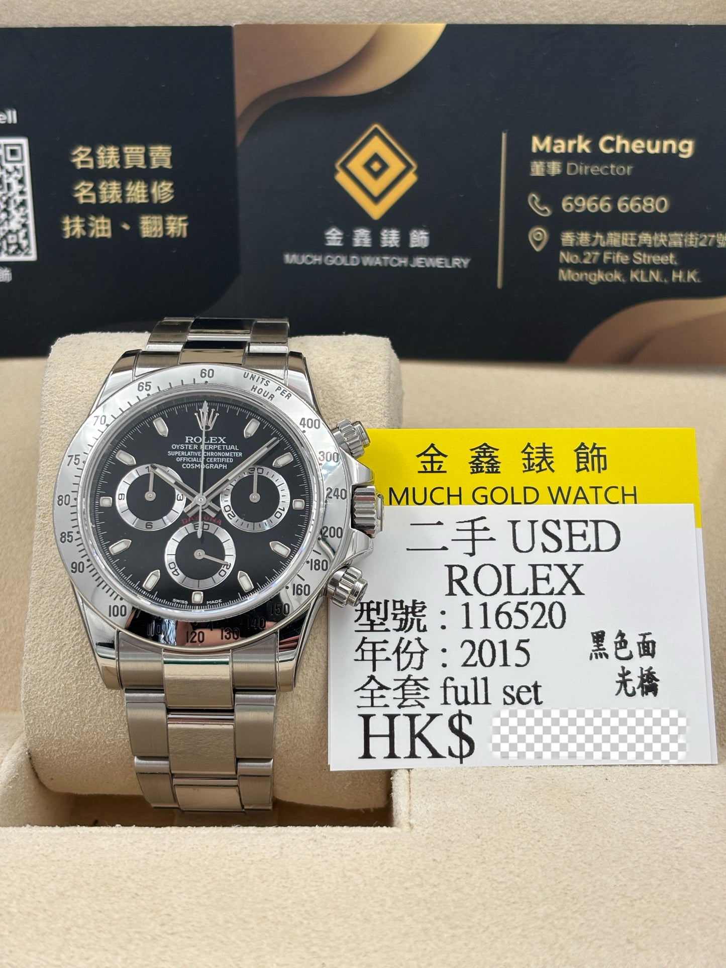 二手 USED  ROLEX 勞力士 DAYTONA 116520 黑色 2015年12月 光橋 全套 FULL SET