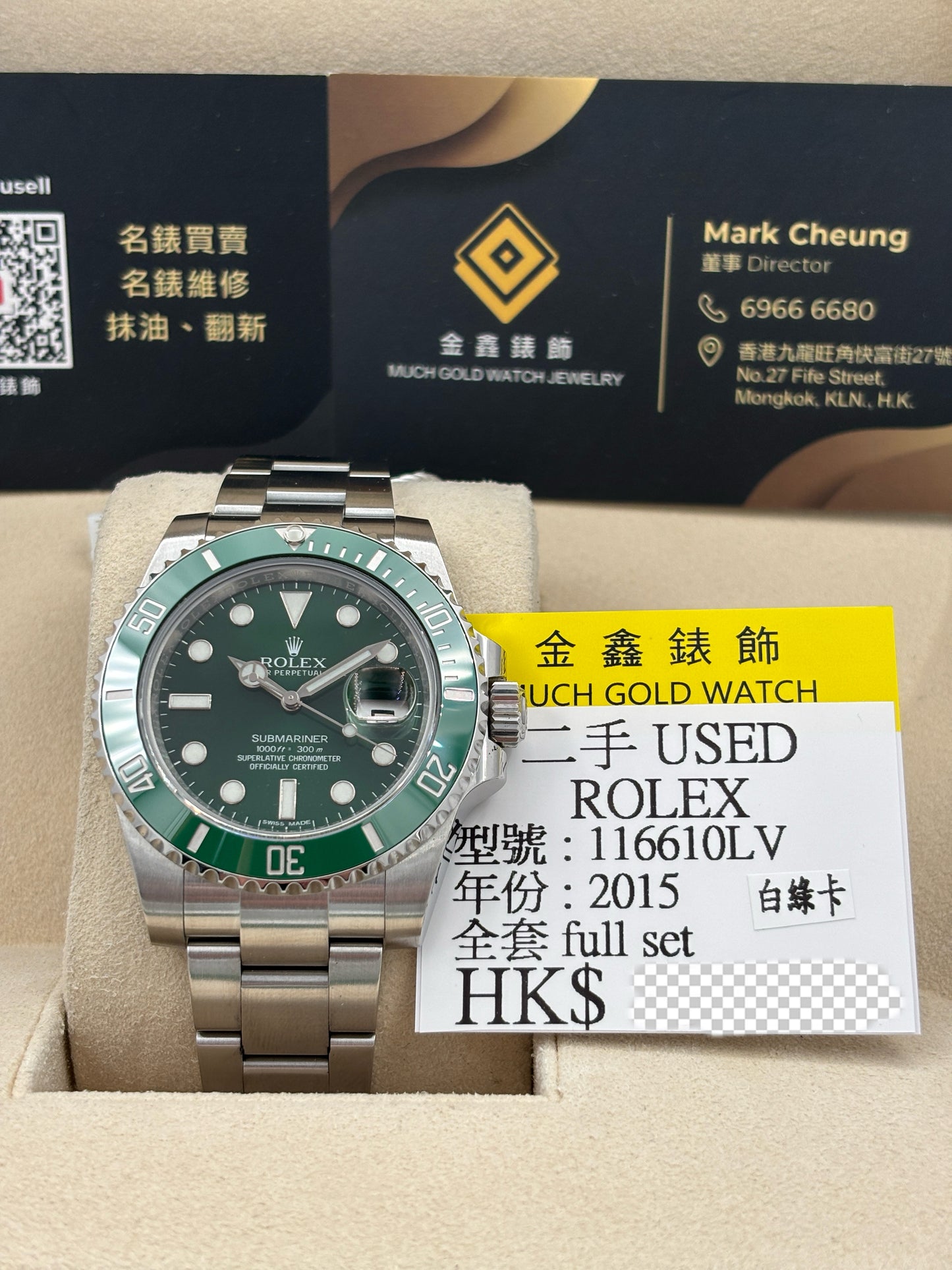 二手 USED  ROLEX 勞力士 SUBMARINER DATE 116610LV 綠色 2015年11月 白綠卡 全套 FULL SET