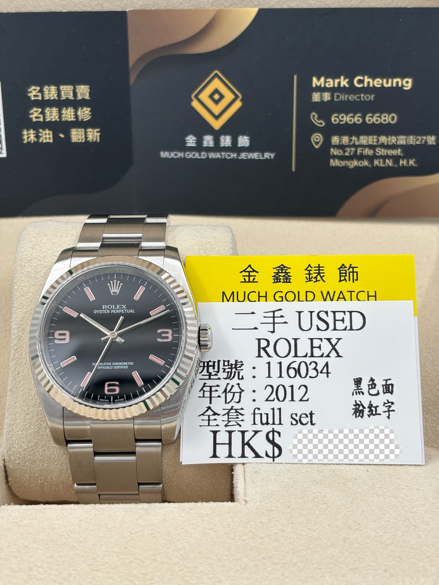 二手 USED  ROLEX 勞力士 OYSTER PEPRETUAL 116034 黑色粉紅字 2012年1月 全套 FULL SET