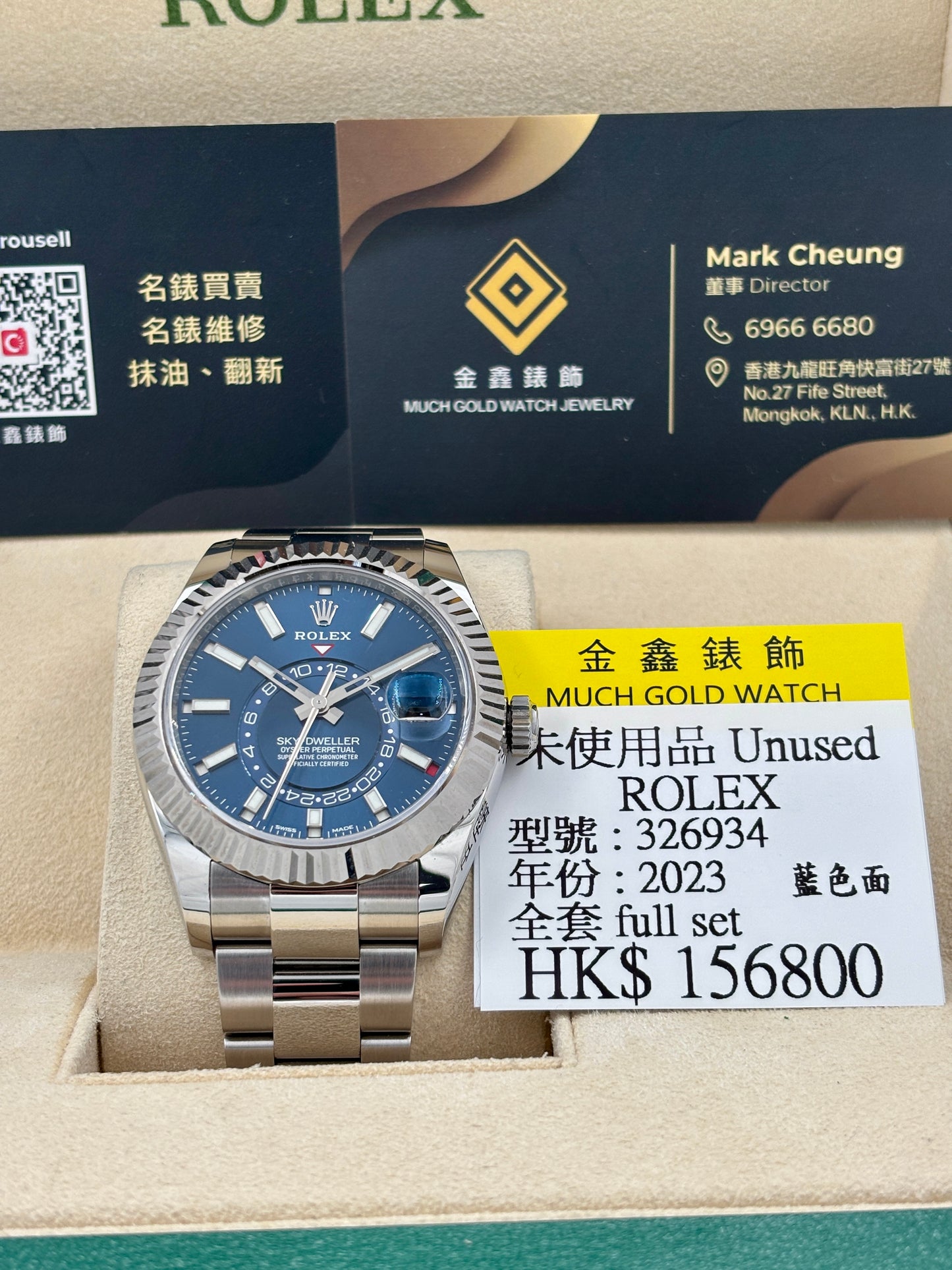 未試用品 UNUSED ROLEX 勞力士 SKY-DWELLER 326934 2023年3月 藍色 全套 FULL SET