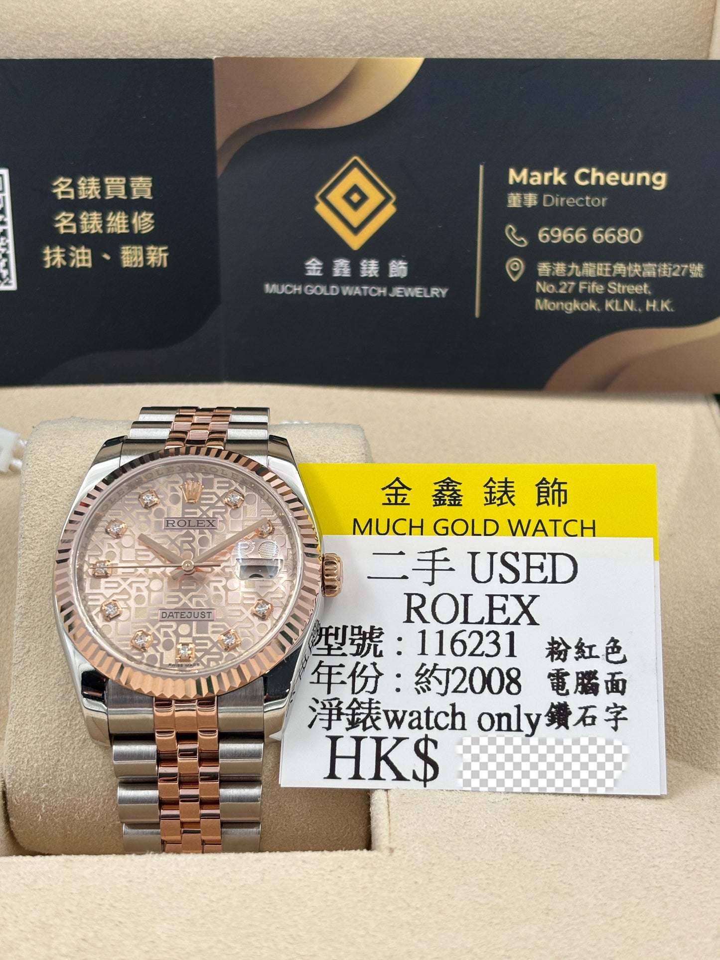 二手 USED  ROLEX 勞力士 DATEJUST 116231 粉紅色電腦面鑽石字 約2008年 淨錶 WATCH ONLY