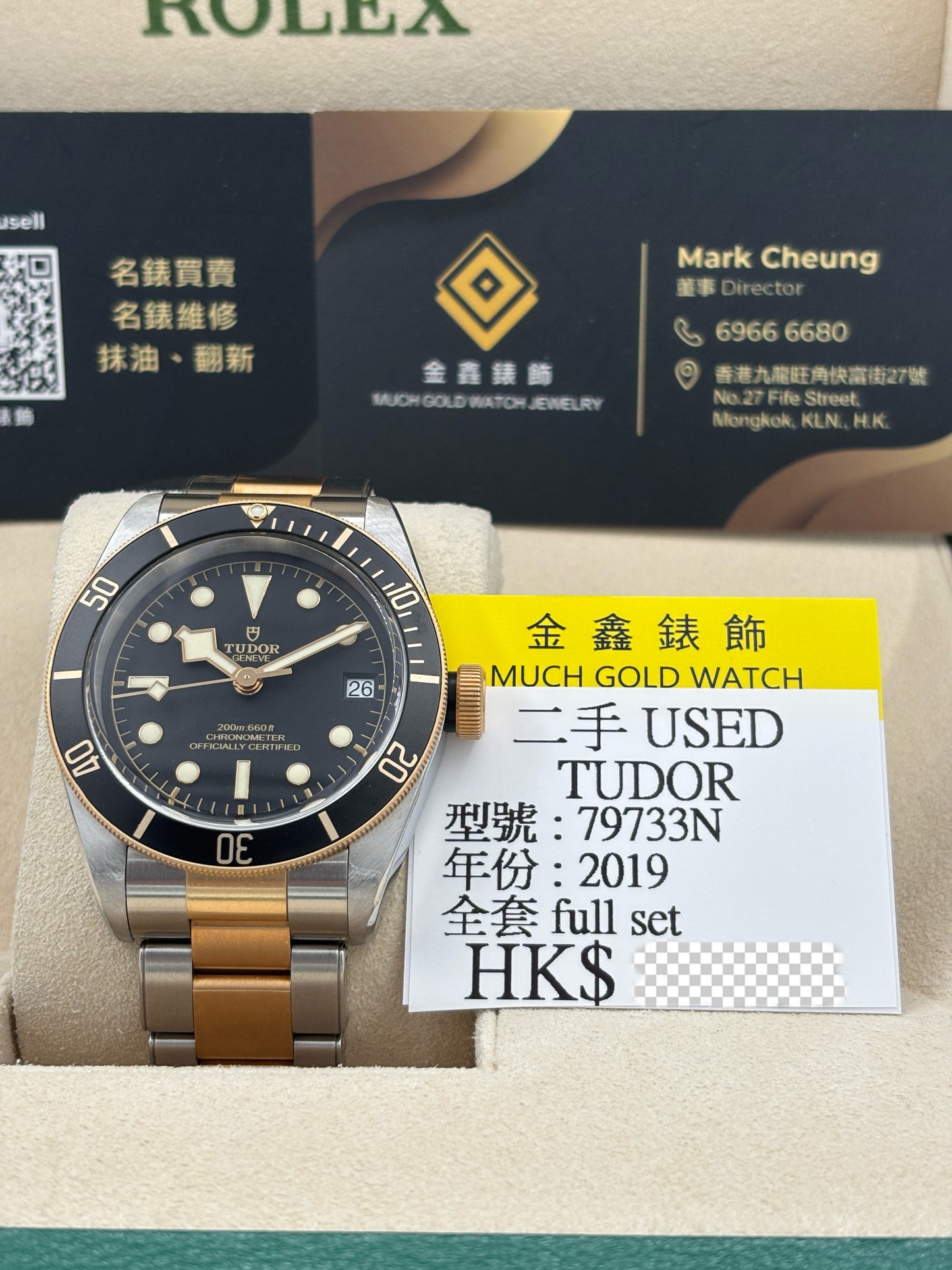 二手 USED  TUDOR 帝舵 BLACK BAY S&G 79733N 黑色 2019年12月 全套 FULL SET