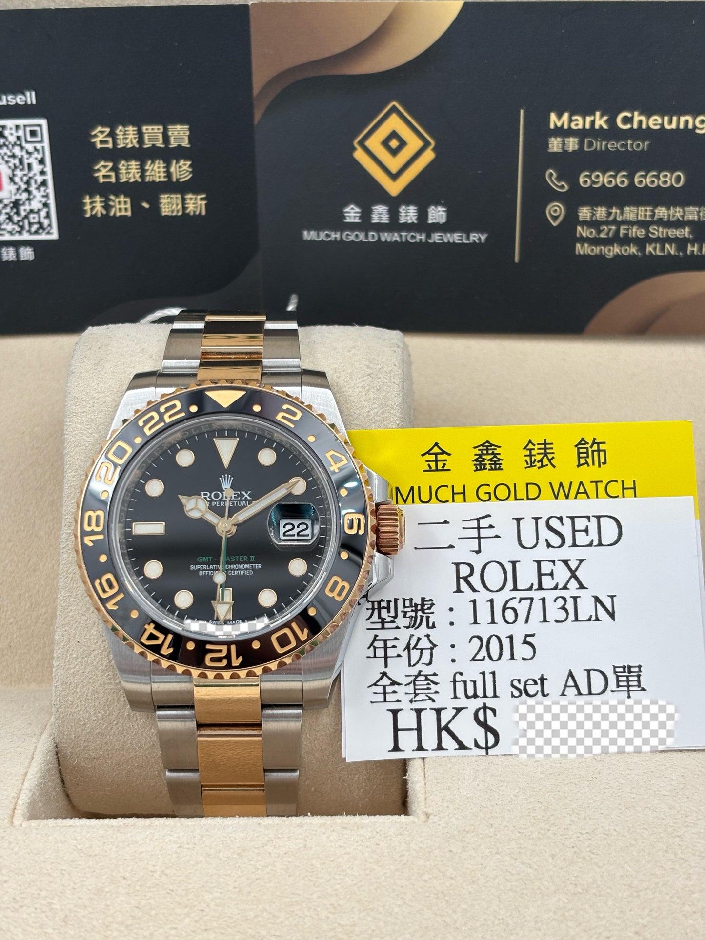 二手 USED  ROLEX GMT-MASTER II 116713LN 黑色 2015年3月 全套 FULL SET AD單