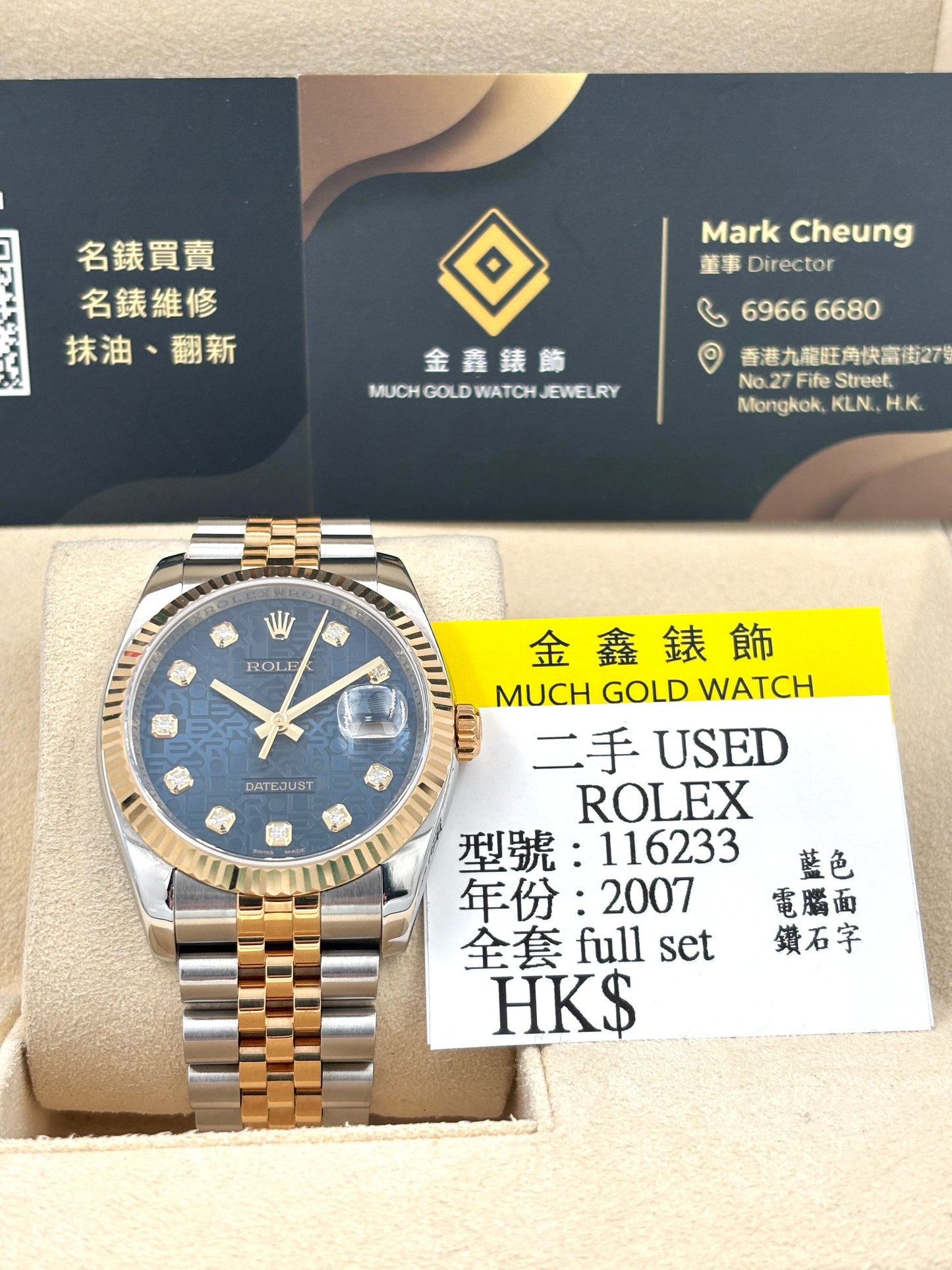 二手 USED ROLEX 勞力士 DATEJUST 116233 藍色  2007年9月 電腦面 鑽石字 全套 FULL SET