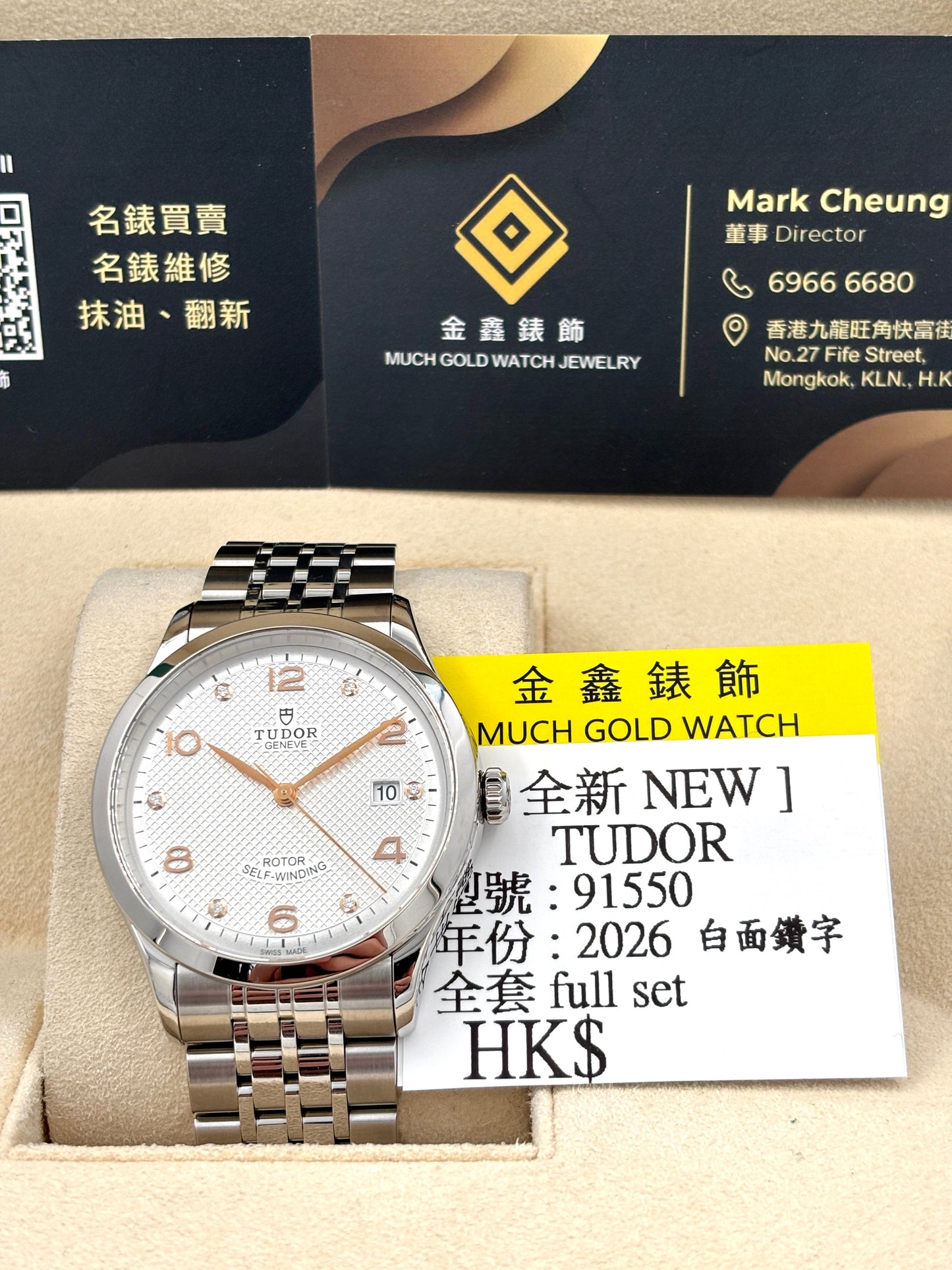 全新 NEW TUDOR 帝舵 91550 白色鑽字 2026年1月 全套 FULL SET