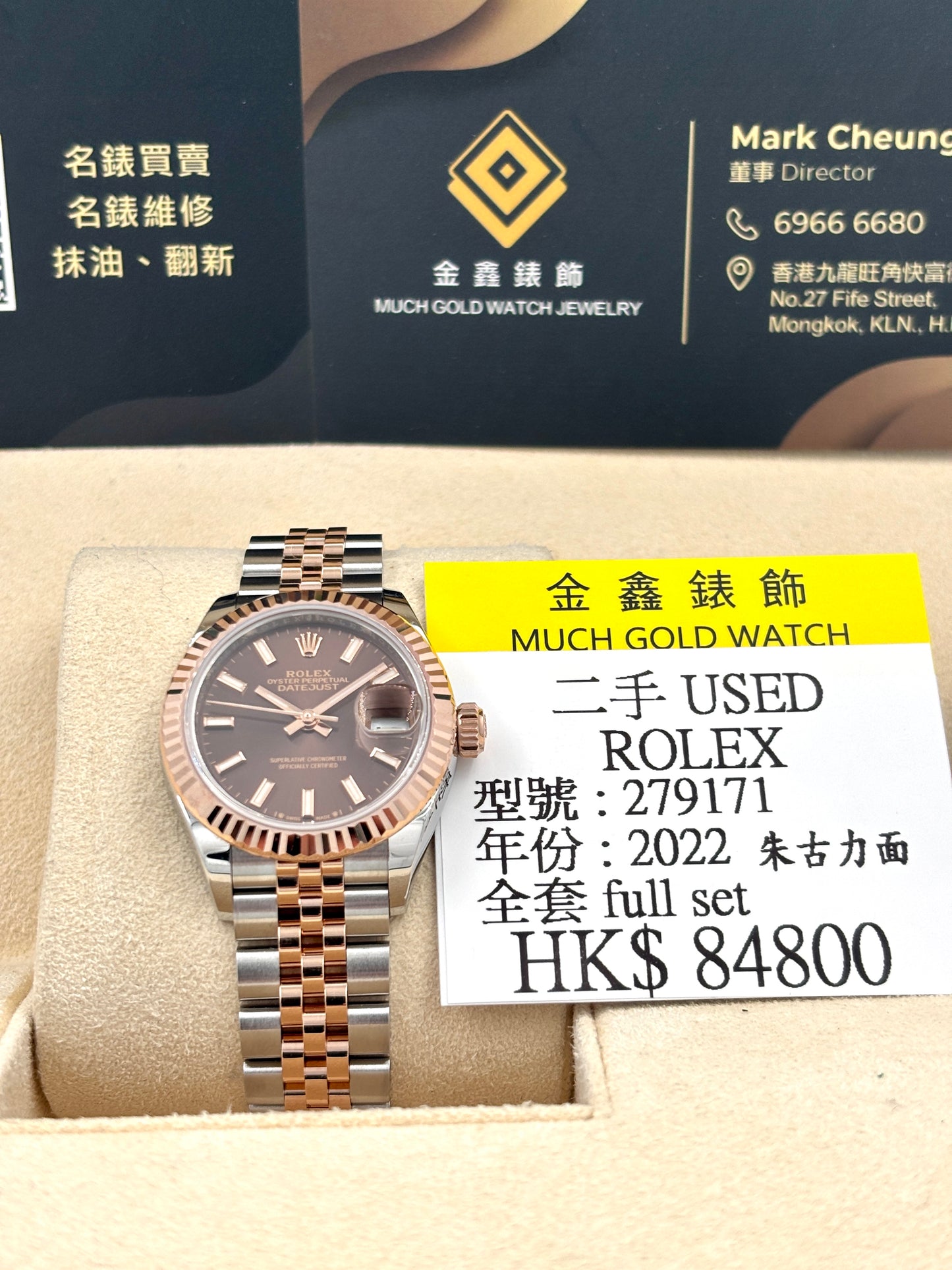 二手 USED ROLEX 勞力士 DATEJUST 279171 朱古力面  2022年5月 全套 FULL SET