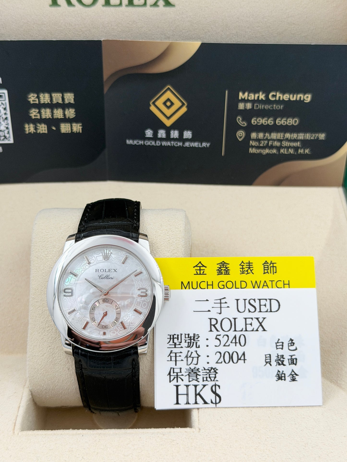 二手 USED  ROLEX 勞力士 CELLINI 5240 白色珍珠貝殼面 2004年3月 鉑金 保養證