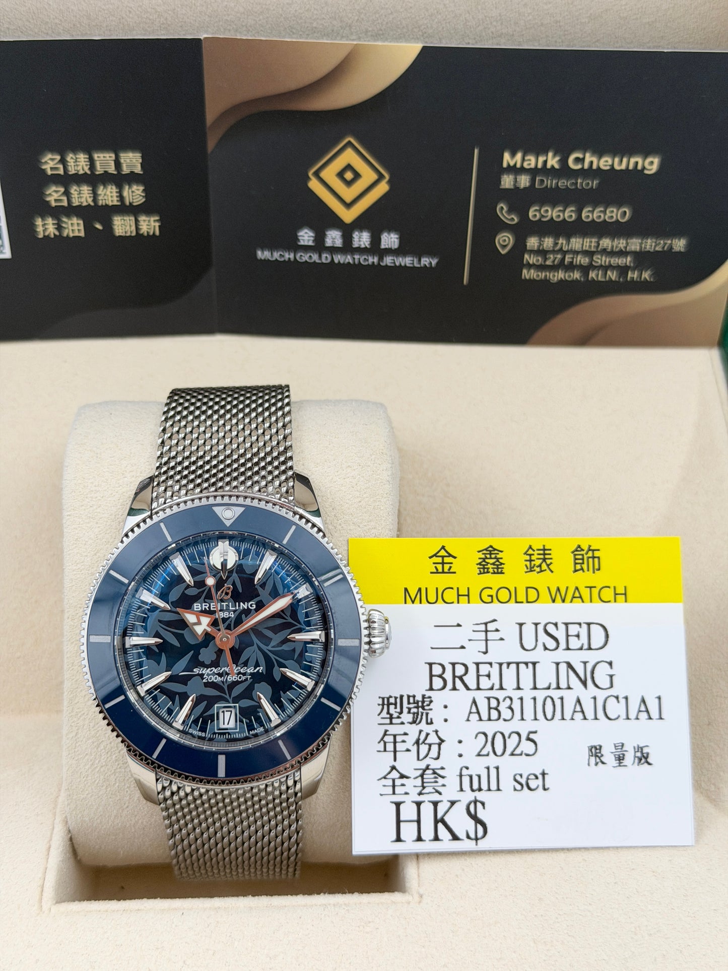 [SOLD OUT]二手 USED  BREITLING 百年靈 SUPEROCEAN HERITAGE AB31101A1C1A1 藍色 2025年6月 限量版 全套 FULL SET
