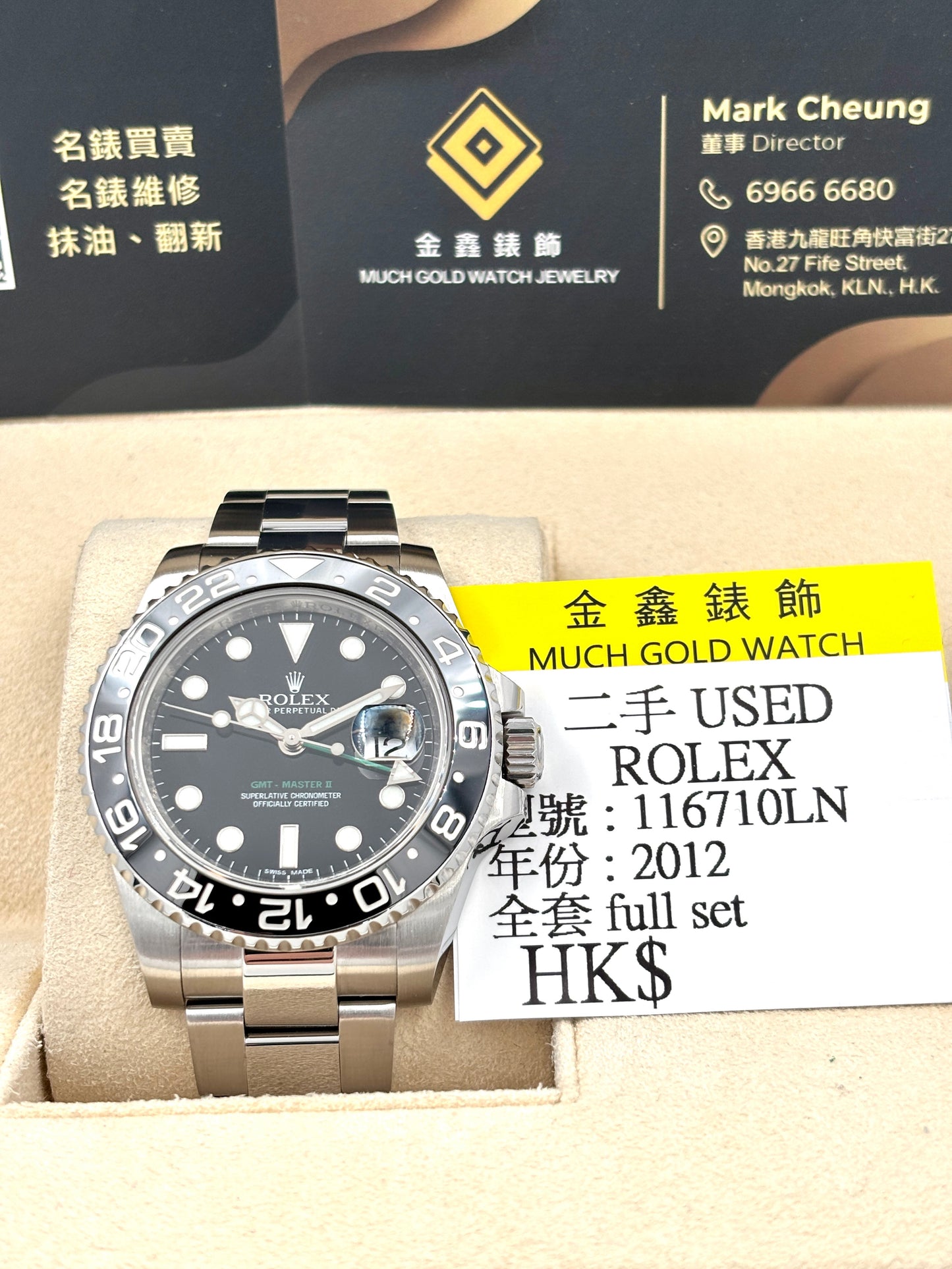 二手 USED ROLEX 勞力士 GMT-MASTER II 116710LN 黑色 2012年1月  全套 FULL SET