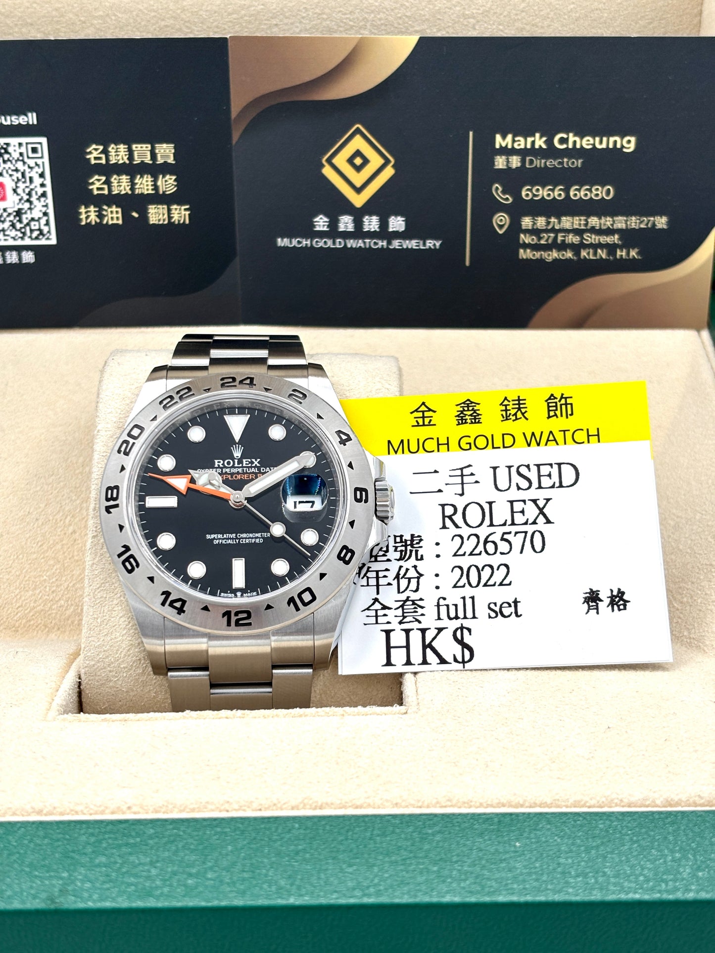 二手 USED  ROLEX 勞力士 EXPLORER II 226570 黑色 2022年6月 齊格&nbsp; 全套 FULL SET